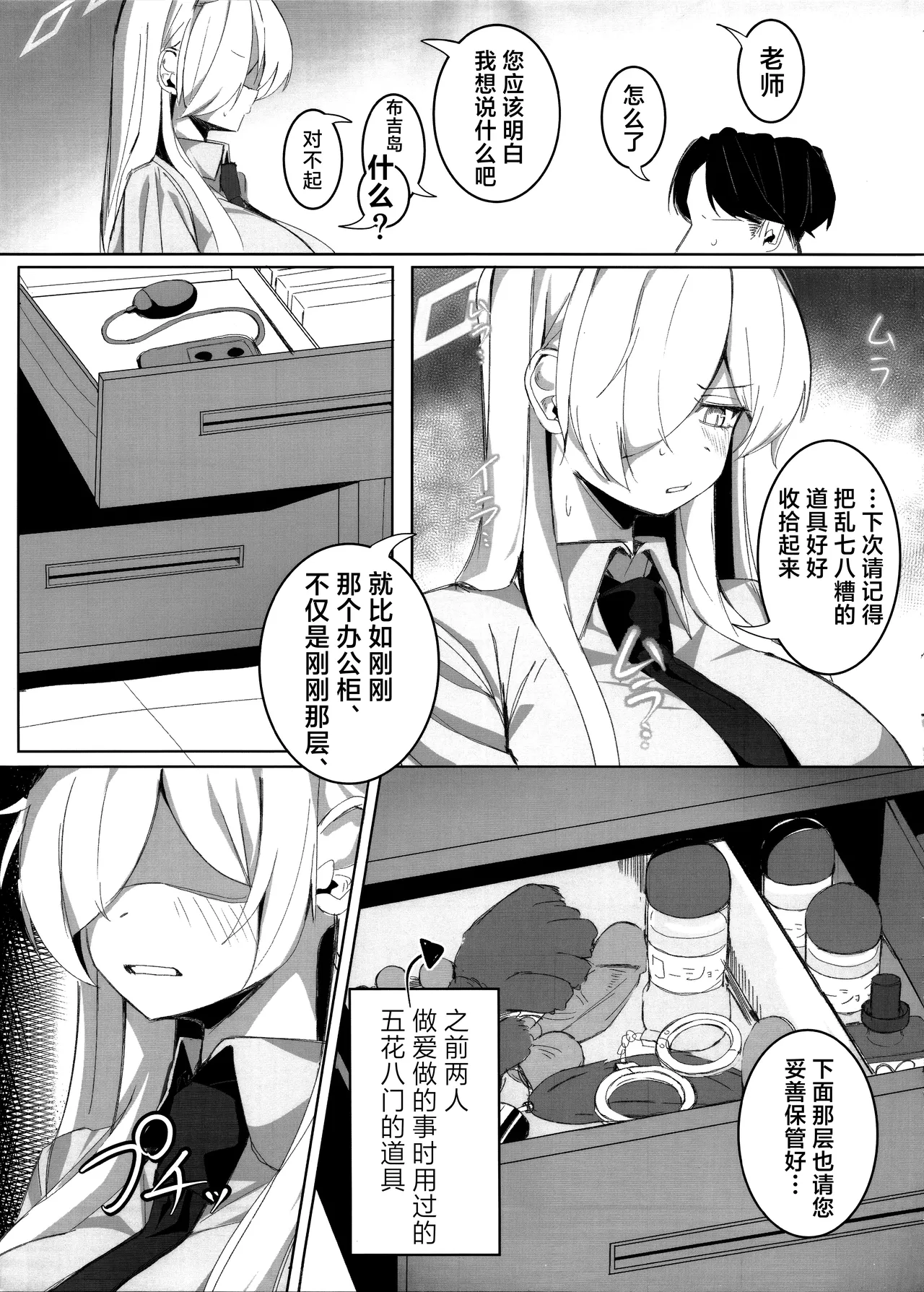 Sensei, Keiyaku wa Zettai desu yo? | 老师、契约可不容反悔哦? page 11 full