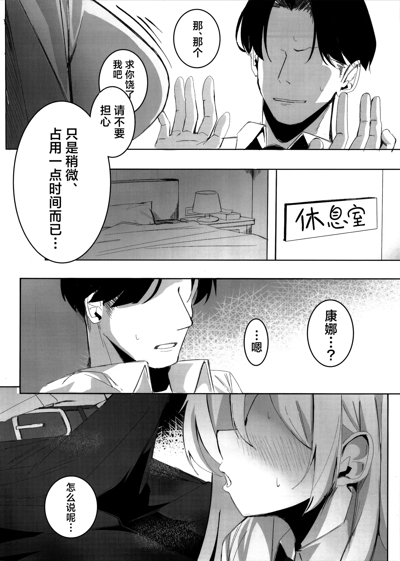 Page 12 of (C105) [Gunyuu Kakkyo (Gunpuu)] Sensei, Keiyaku wa Zettai desu yo? | 老师、契约可不容反悔哦？ (Blue Archive) [Chinese] [欶澜汉化组]