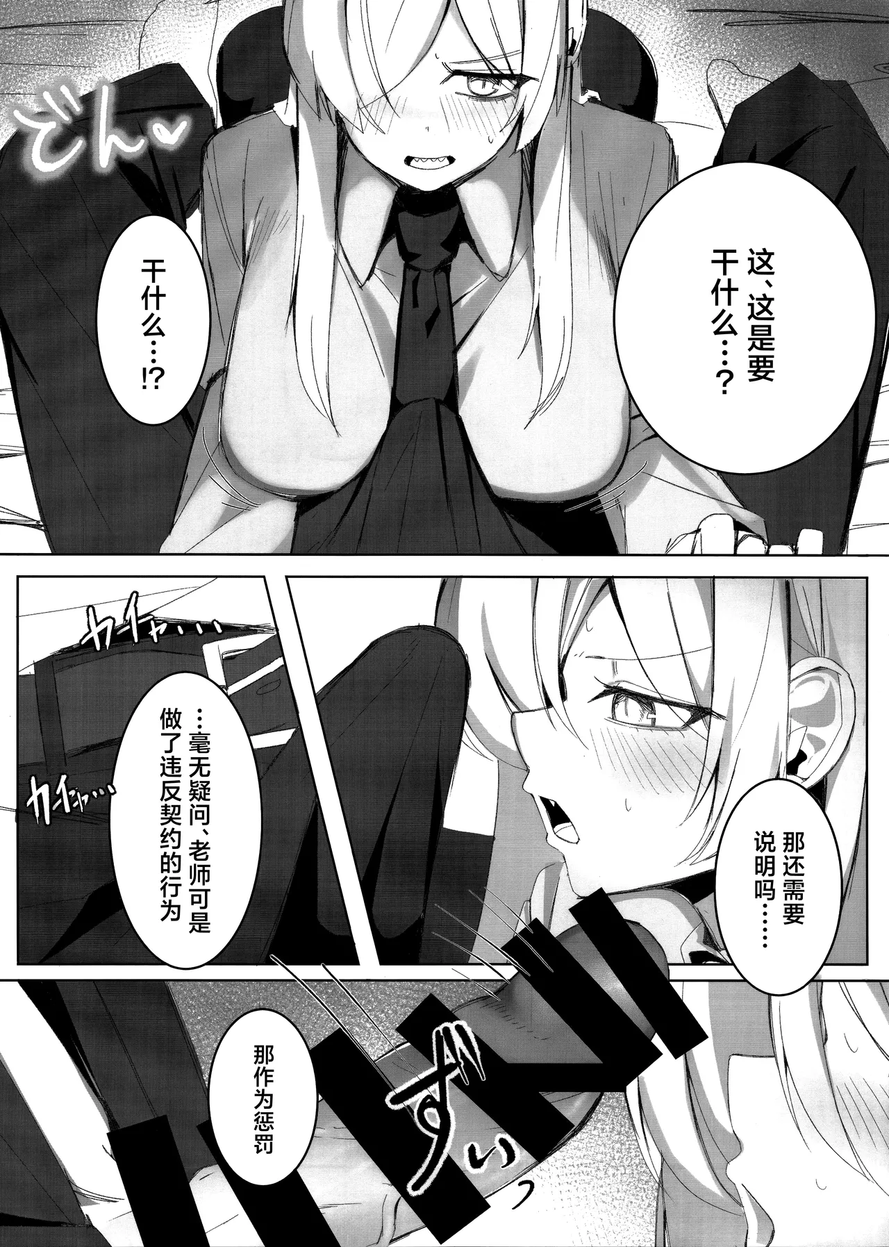 Page 13 of (C105) [Gunyuu Kakkyo (Gunpuu)] Sensei, Keiyaku wa Zettai desu yo? | 老师、契约可不容反悔哦？ (Blue Archive) [Chinese] [欶澜汉化组]