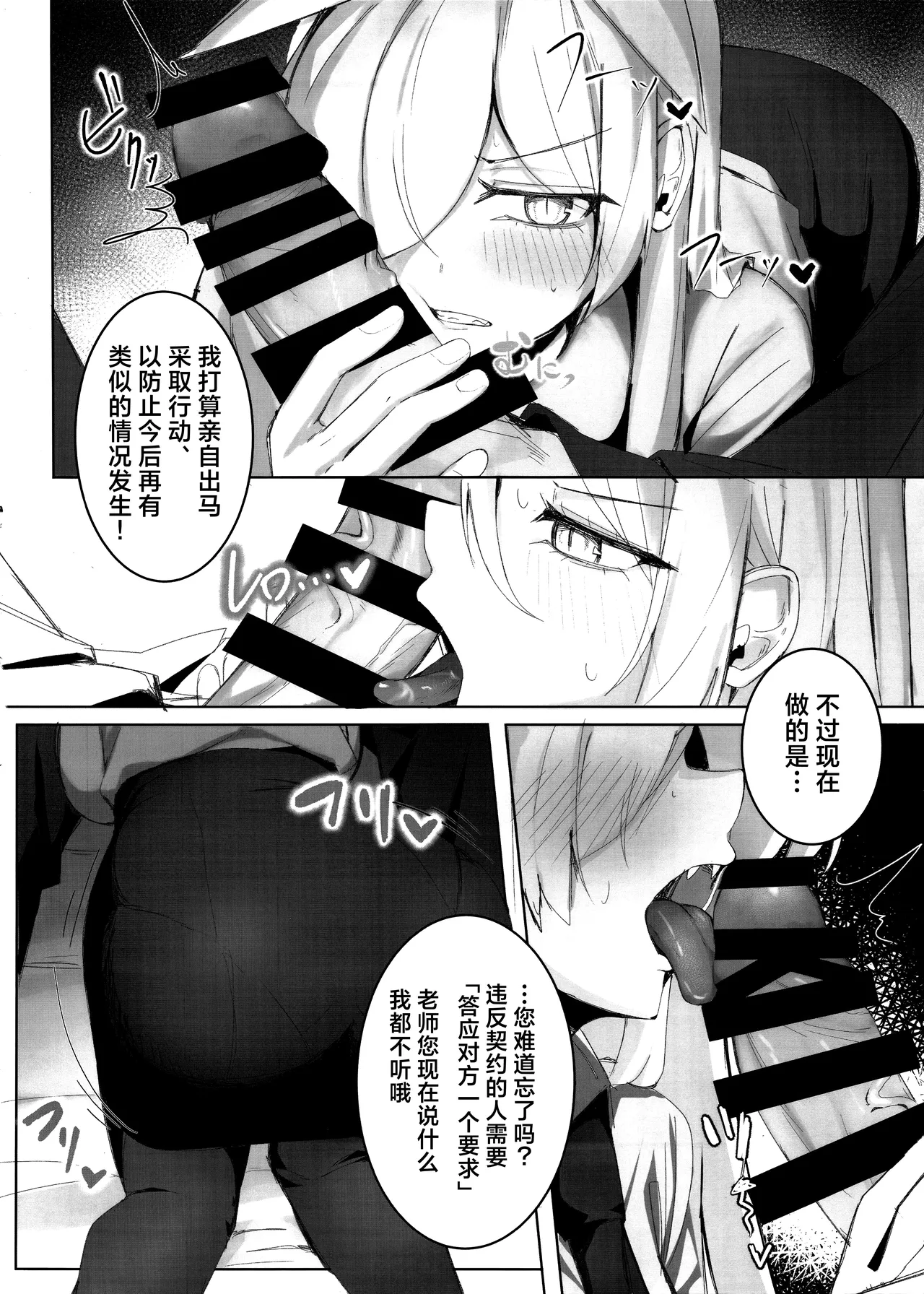 Page 14 of (C105) [Gunyuu Kakkyo (Gunpuu)] Sensei, Keiyaku wa Zettai desu yo? | 老师、契约可不容反悔哦？ (Blue Archive) [Chinese] [欶澜汉化组]