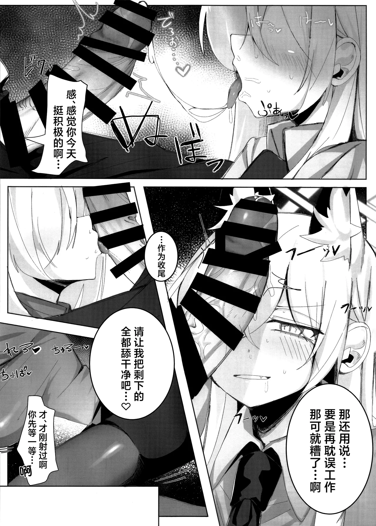 Page 17 of (C105) [Gunyuu Kakkyo (Gunpuu)] Sensei, Keiyaku wa Zettai desu yo? | 老师、契约可不容反悔哦？ (Blue Archive) [Chinese] [欶澜汉化组]
