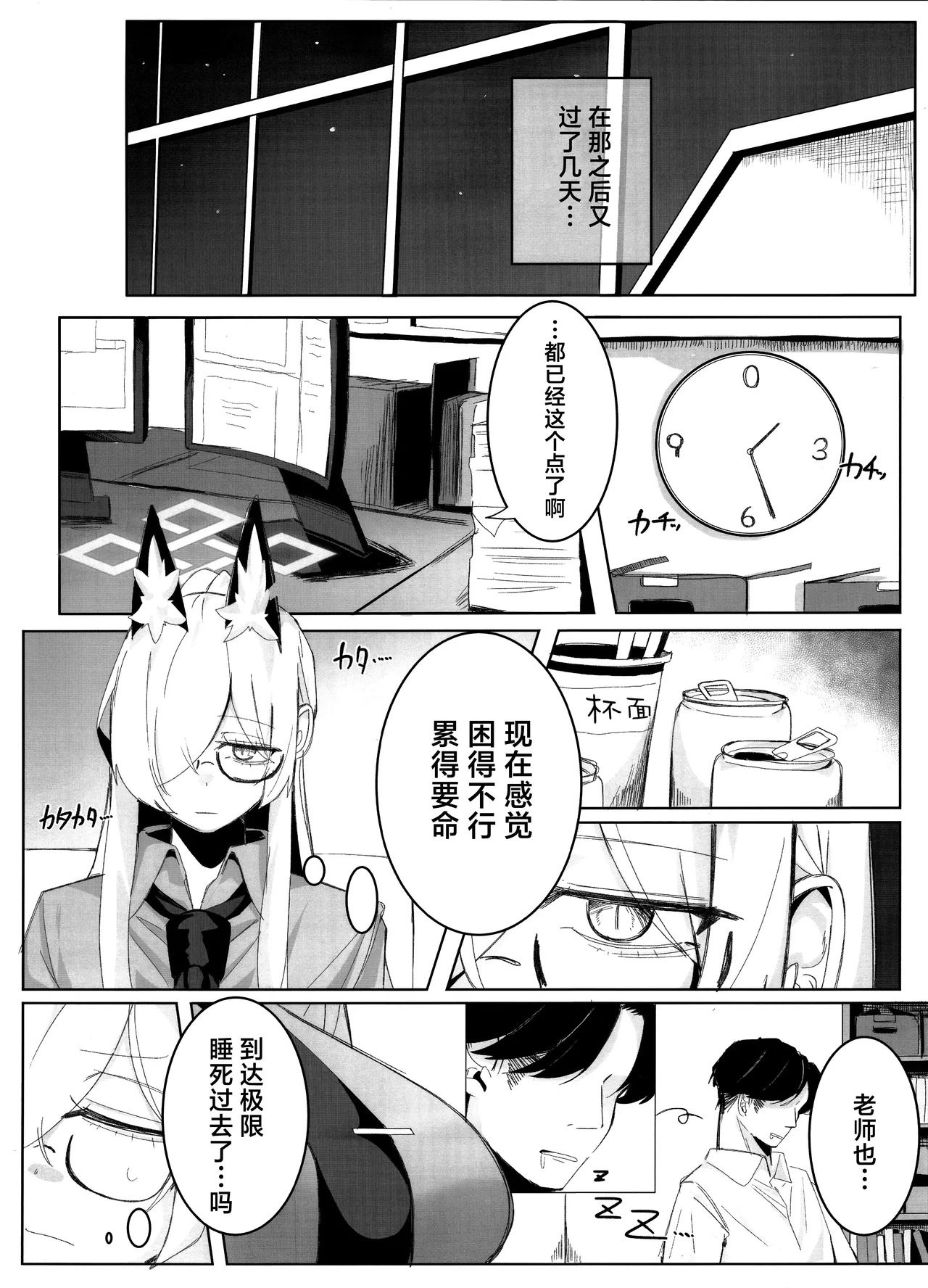 Page 18 of (C105) [Gunyuu Kakkyo (Gunpuu)] Sensei, Keiyaku wa Zettai desu yo? | 老师、契约可不容反悔哦？ (Blue Archive) [Chinese] [欶澜汉化组]