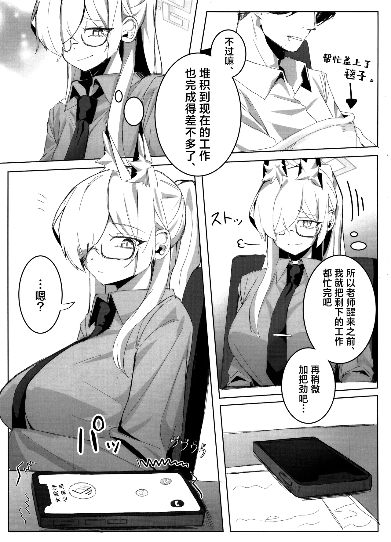 Page 19 of (C105) [Gunyuu Kakkyo (Gunpuu)] Sensei, Keiyaku wa Zettai desu yo? | 老师、契约可不容反悔哦？ (Blue Archive) [Chinese] [欶澜汉化组]