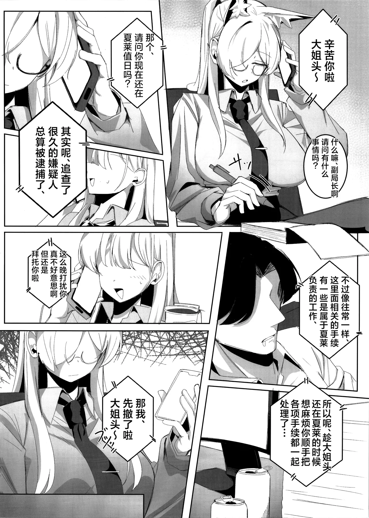 Page 20 of (C105) [Gunyuu Kakkyo (Gunpuu)] Sensei, Keiyaku wa Zettai desu yo? | 老师、契约可不容反悔哦？ (Blue Archive) [Chinese] [欶澜汉化组]
