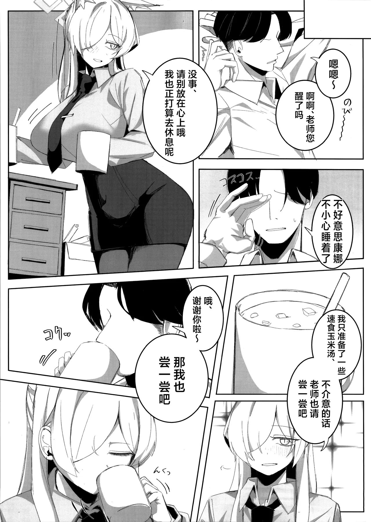 Page 21 of (C105) [Gunyuu Kakkyo (Gunpuu)] Sensei, Keiyaku wa Zettai desu yo? | 老师、契约可不容反悔哦？ (Blue Archive) [Chinese] [欶澜汉化组]