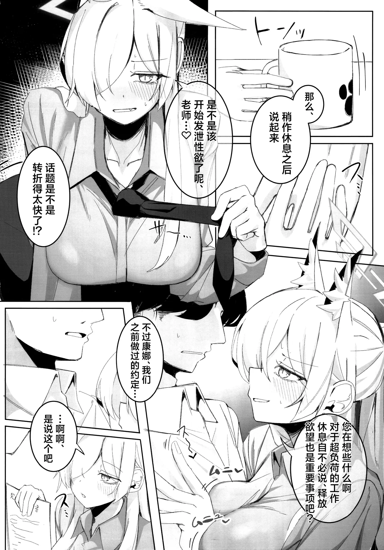 Page 22 of (C105) [Gunyuu Kakkyo (Gunpuu)] Sensei, Keiyaku wa Zettai desu yo? | 老师、契约可不容反悔哦？ (Blue Archive) [Chinese] [欶澜汉化组]