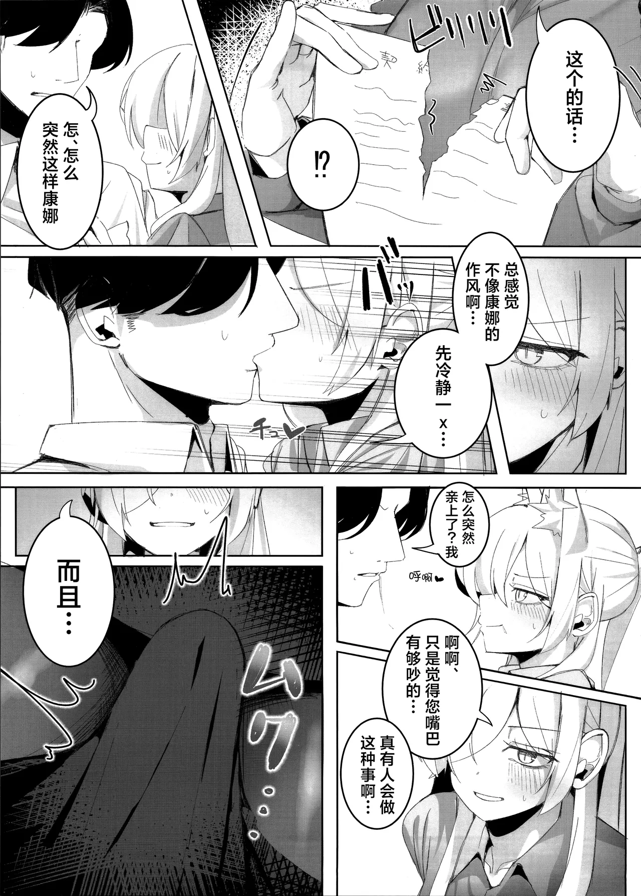 Page 23 of (C105) [Gunyuu Kakkyo (Gunpuu)] Sensei, Keiyaku wa Zettai desu yo? | 老师、契约可不容反悔哦？ (Blue Archive) [Chinese] [欶澜汉化组]