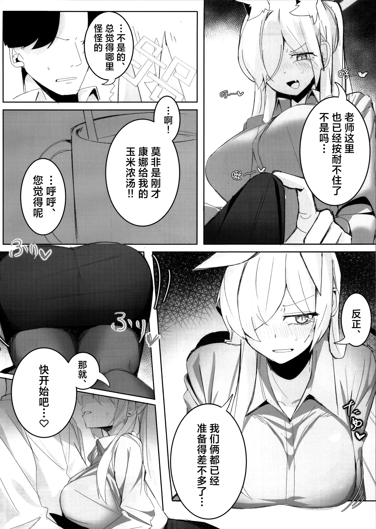 Page 24 of (C105) [Gunyuu Kakkyo (Gunpuu)] Sensei, Keiyaku wa Zettai desu yo? | 老师、契约可不容反悔哦？ (Blue Archive) [Chinese] [欶澜汉化组]