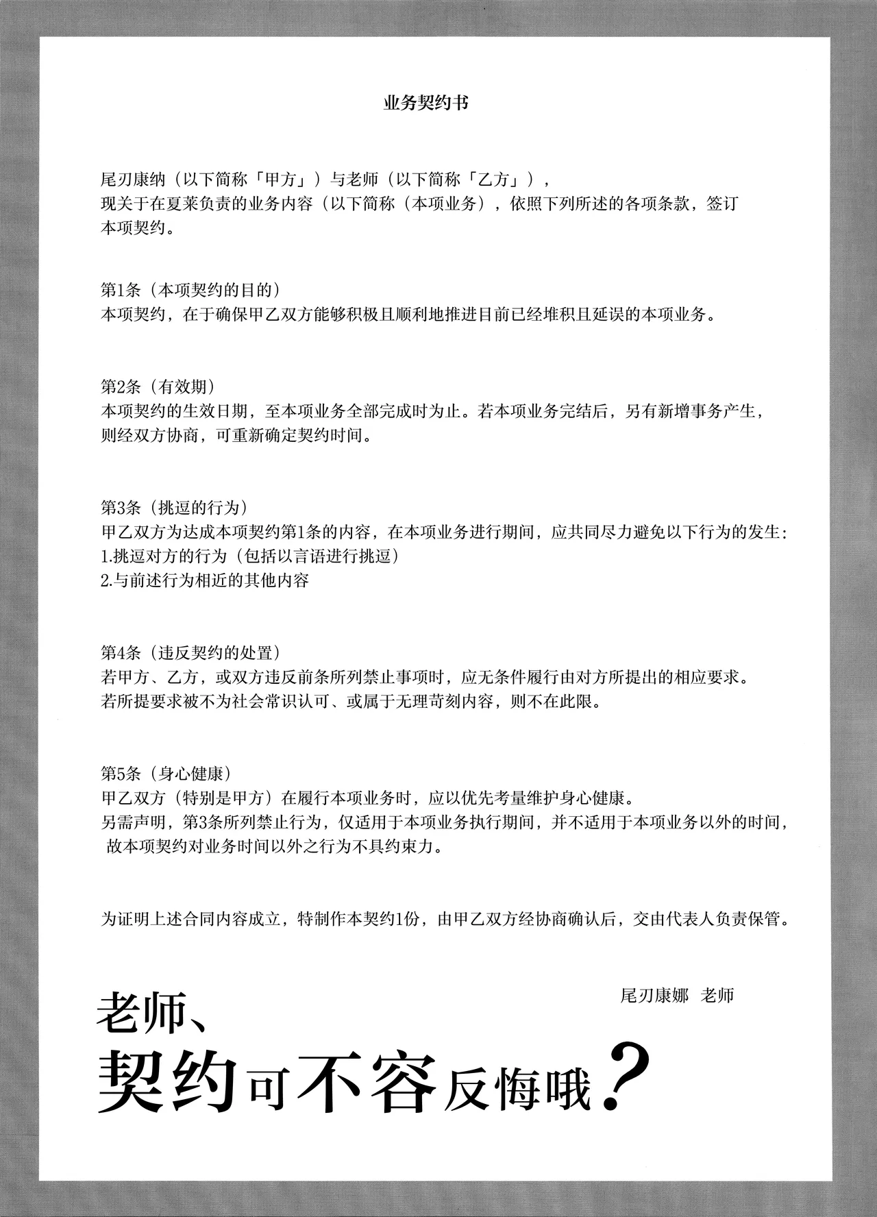 Page 3 of (C105) [Gunyuu Kakkyo (Gunpuu)] Sensei, Keiyaku wa Zettai desu yo? | 老师、契约可不容反悔哦？ (Blue Archive) [Chinese] [欶澜汉化组]