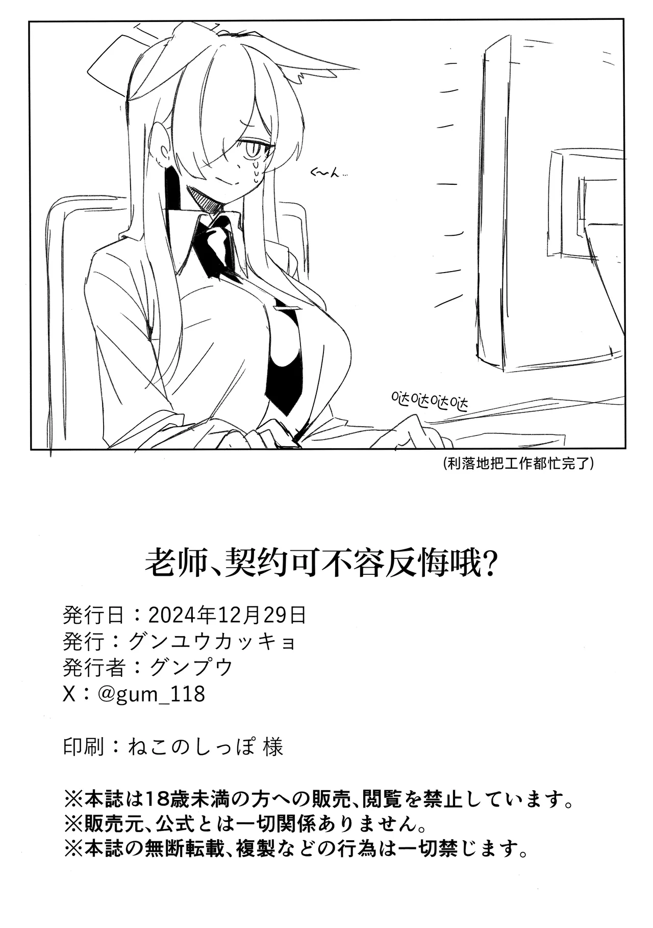 Sensei, Keiyaku wa Zettai desu yo? | 老师、契约可不容反悔哦？ page 34 full