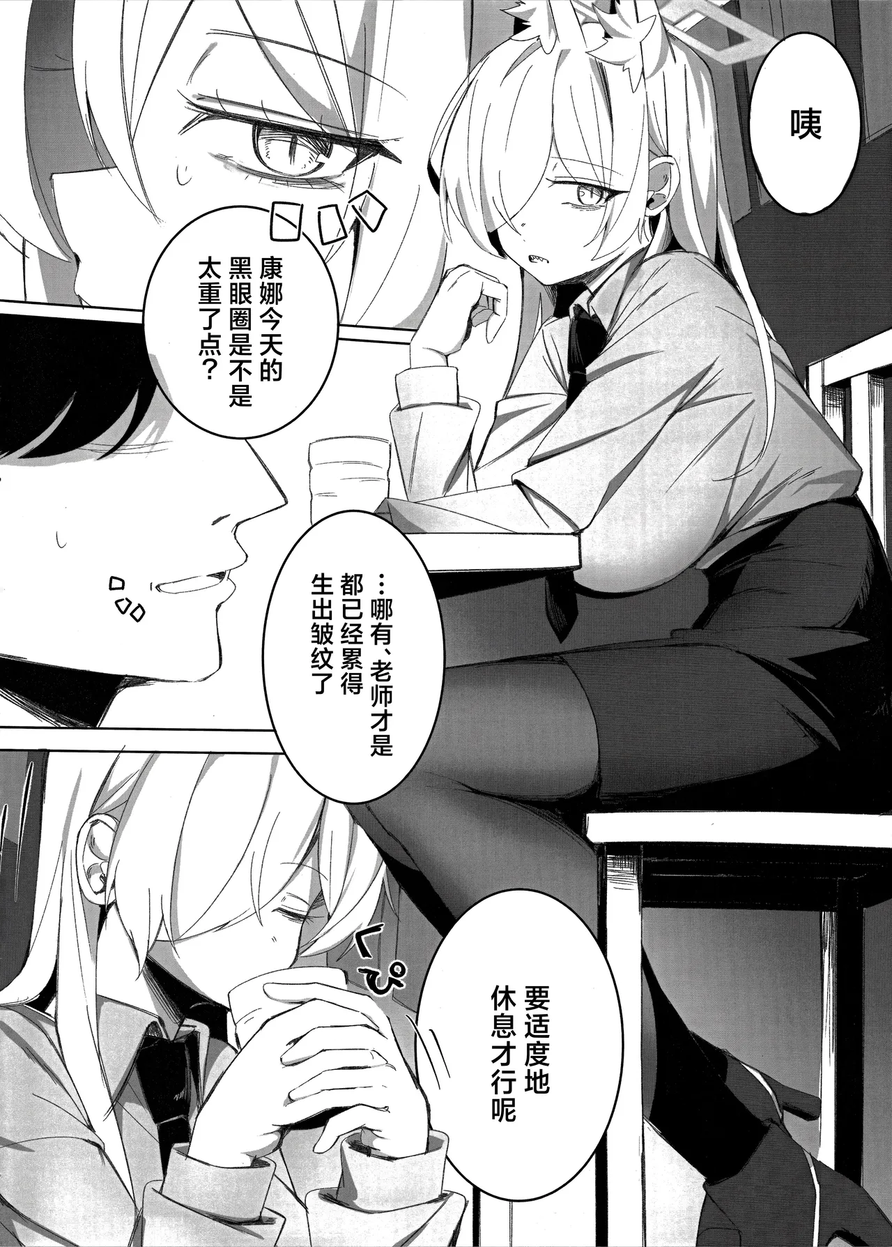 Page 4 of (C105) [Gunyuu Kakkyo (Gunpuu)] Sensei, Keiyaku wa Zettai desu yo? | 老师、契约可不容反悔哦？ (Blue Archive) [Chinese] [欶澜汉化组]