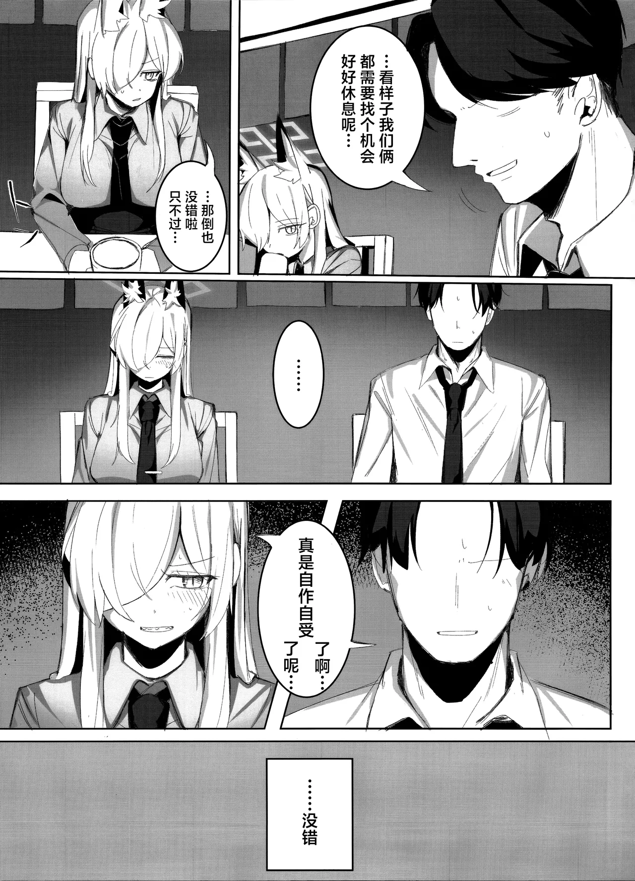 Page 5 of (C105) [Gunyuu Kakkyo (Gunpuu)] Sensei, Keiyaku wa Zettai desu yo? | 老师、契约可不容反悔哦？ (Blue Archive) [Chinese] [欶澜汉化组]