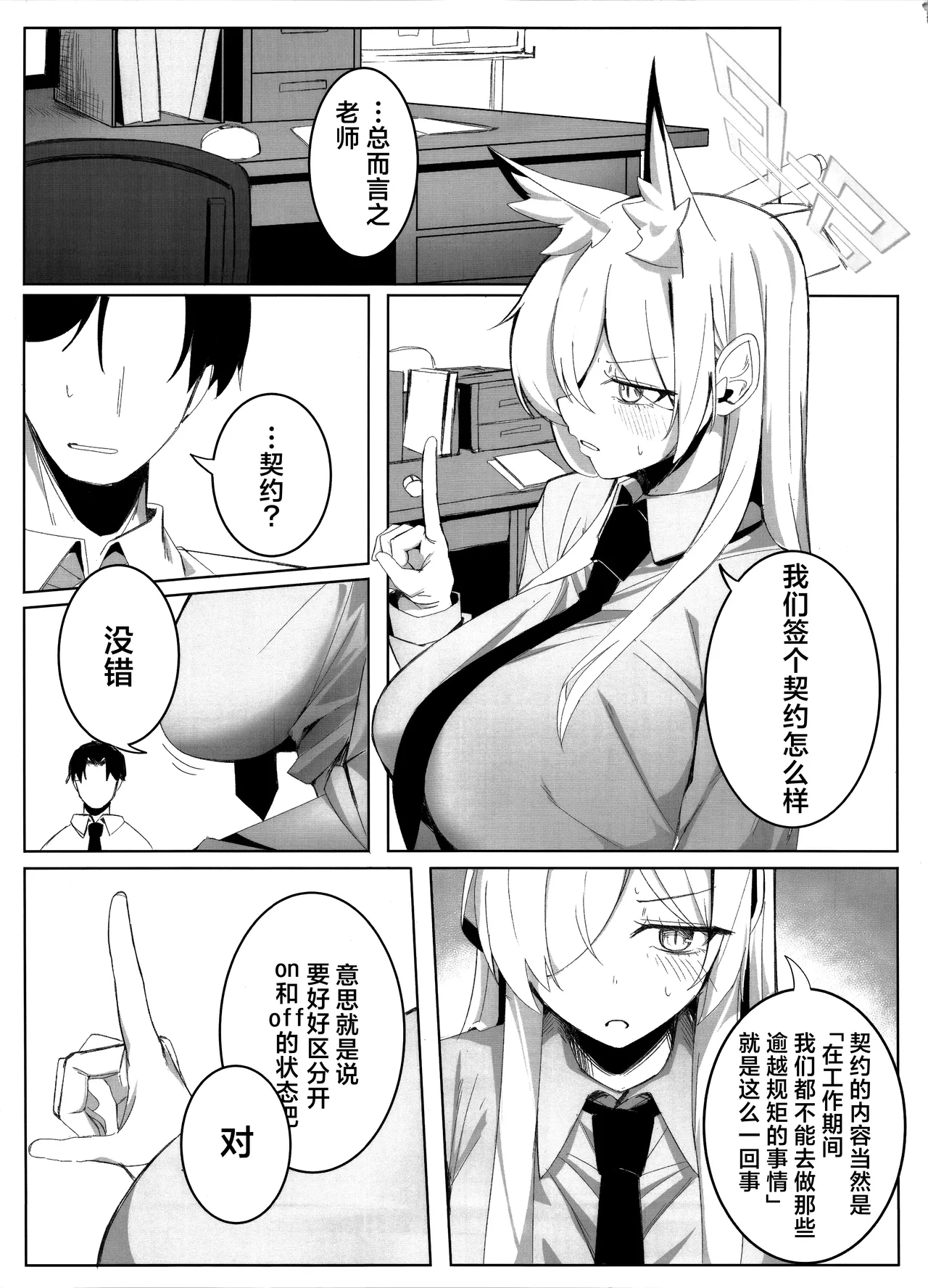 Page 7 of (C105) [Gunyuu Kakkyo (Gunpuu)] Sensei, Keiyaku wa Zettai desu yo? | 老师、契约可不容反悔哦？ (Blue Archive) [Chinese] [欶澜汉化组]