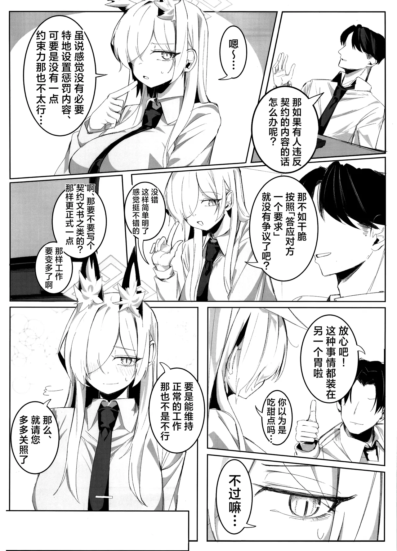 Page 8 of (C105) [Gunyuu Kakkyo (Gunpuu)] Sensei, Keiyaku wa Zettai desu yo? | 老师、契约可不容反悔哦？ (Blue Archive) [Chinese] [欶澜汉化组]