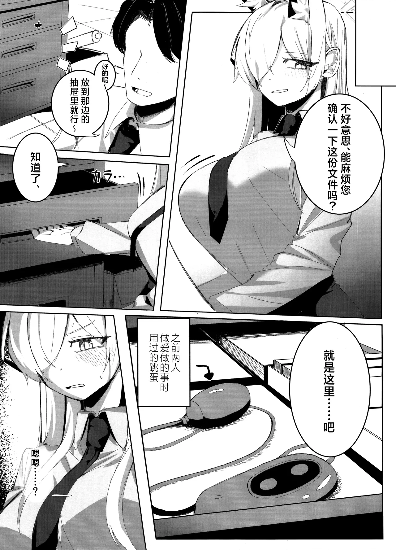 Page 9 of (C105) [Gunyuu Kakkyo (Gunpuu)] Sensei, Keiyaku wa Zettai desu yo? | 老师、契约可不容反悔哦？ (Blue Archive) [Chinese] [欶澜汉化组]