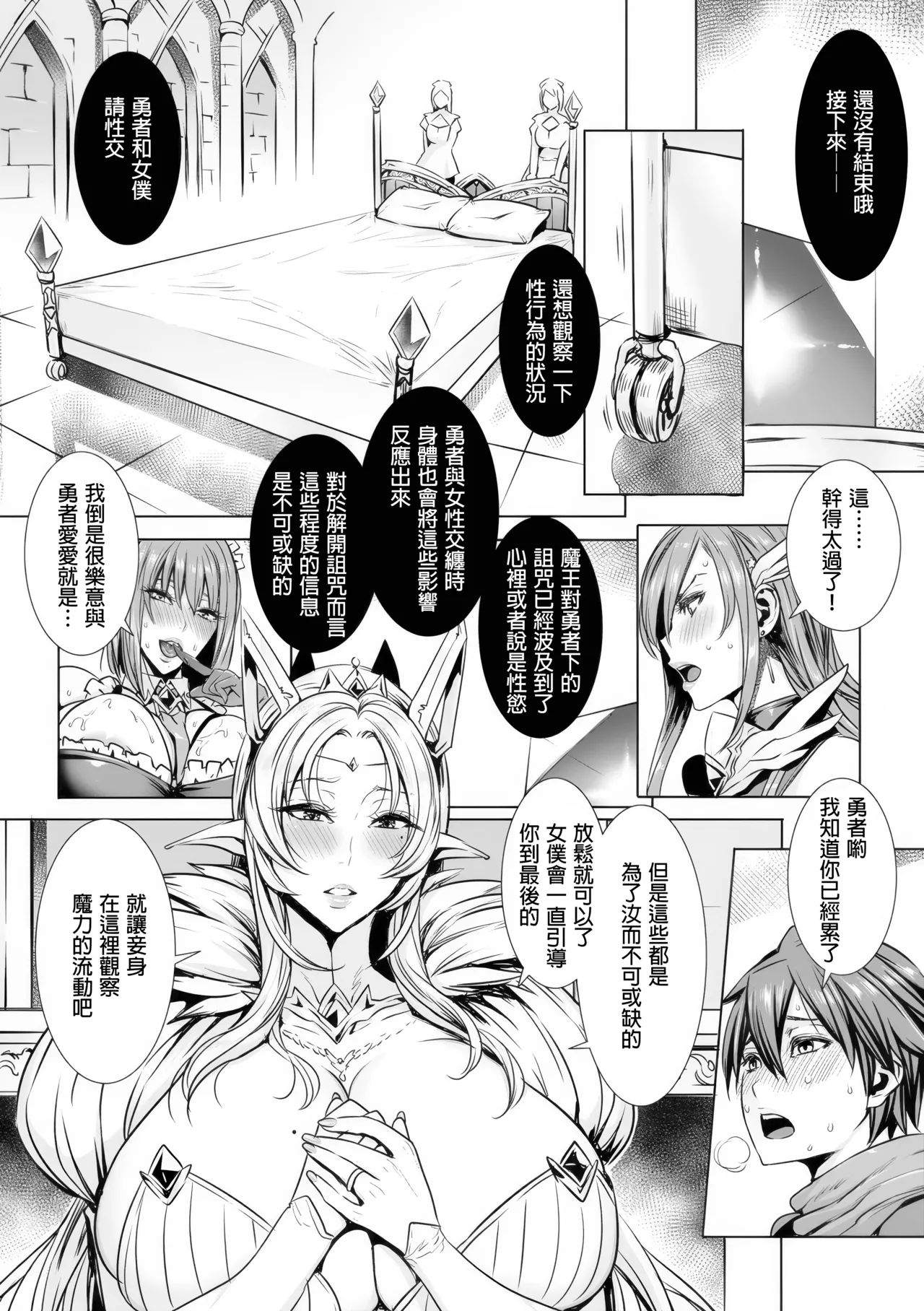Page 13 of [Fei] Ippai Itte ne, Yuusha-sama - Please Cum for Me My Hero [Chinese] [restday111去码+超分] [Decensored]
