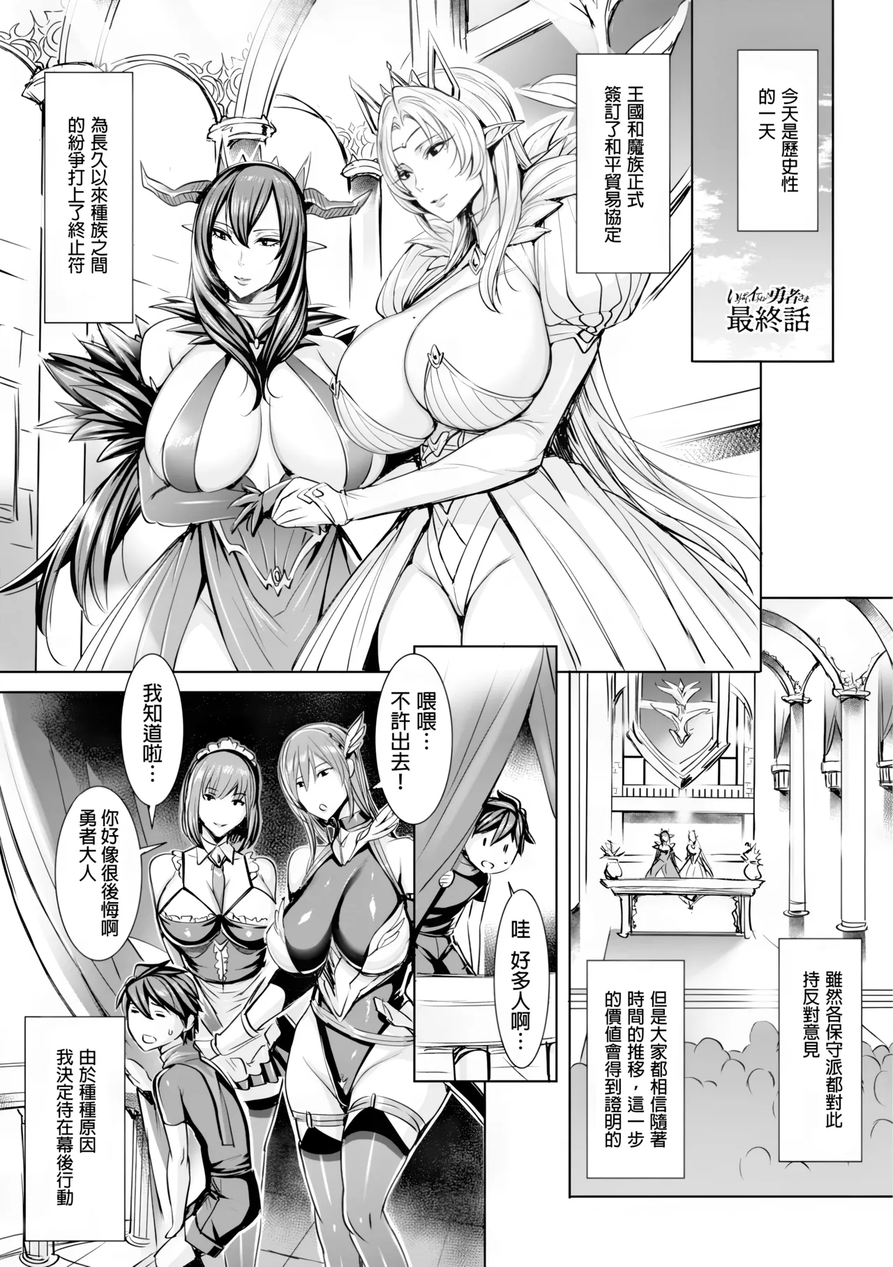 Page 170 of [Fei] Ippai Itte ne, Yuusha-sama - Please Cum for Me My Hero [Chinese] [restday111去码+超分] [Decensored]