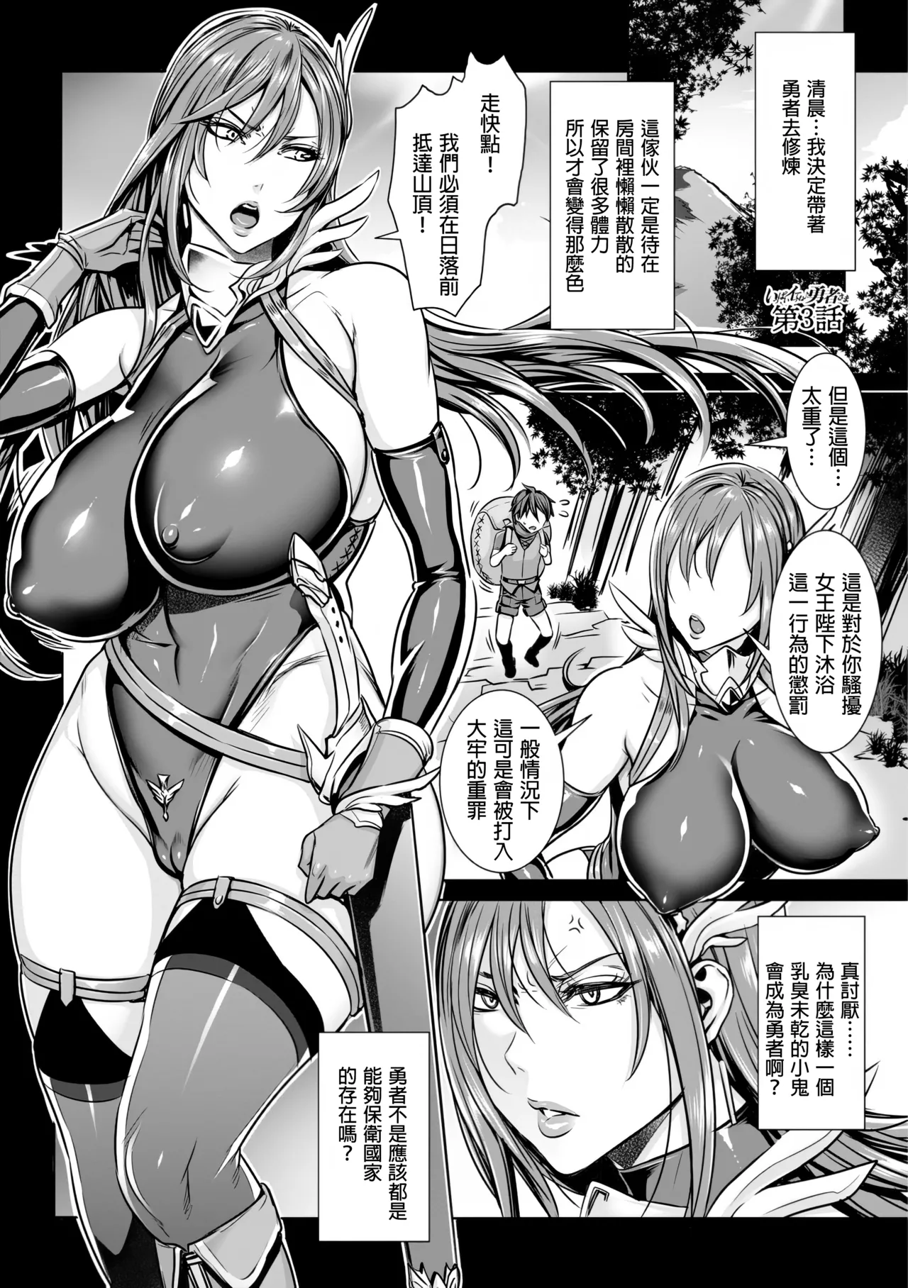 Ippai Itte ne, Yuusha-sama - Please Cum for Me My Hero page 36 full