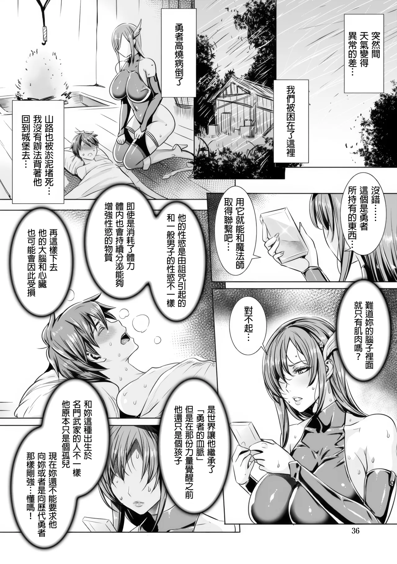 Ippai Itte ne, Yuusha-sama - Please Cum for Me My Hero page 37 full