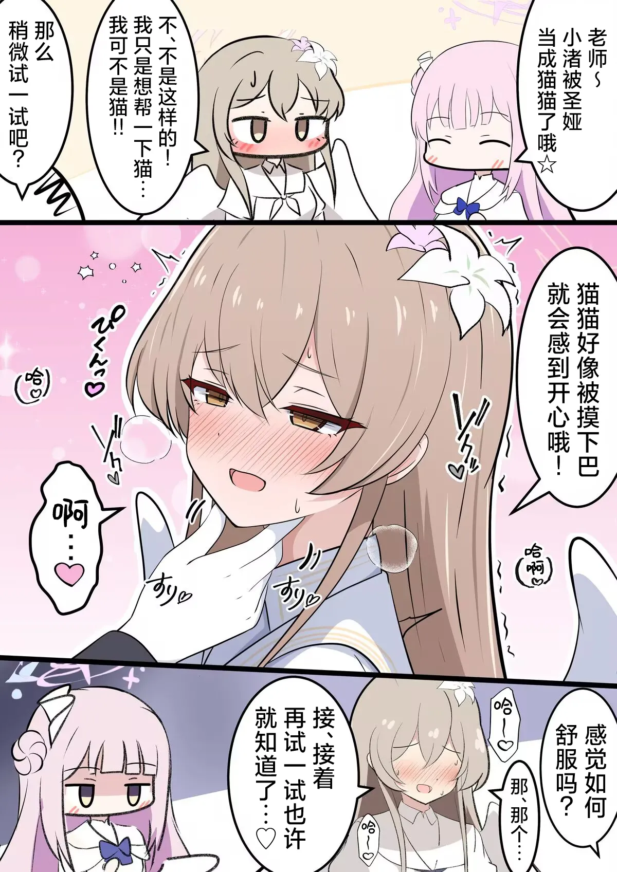 Page 14 of [Kakapo] FANBOX汉化合集 (Blue Archive) [Chinese] [欶澜汉化组]