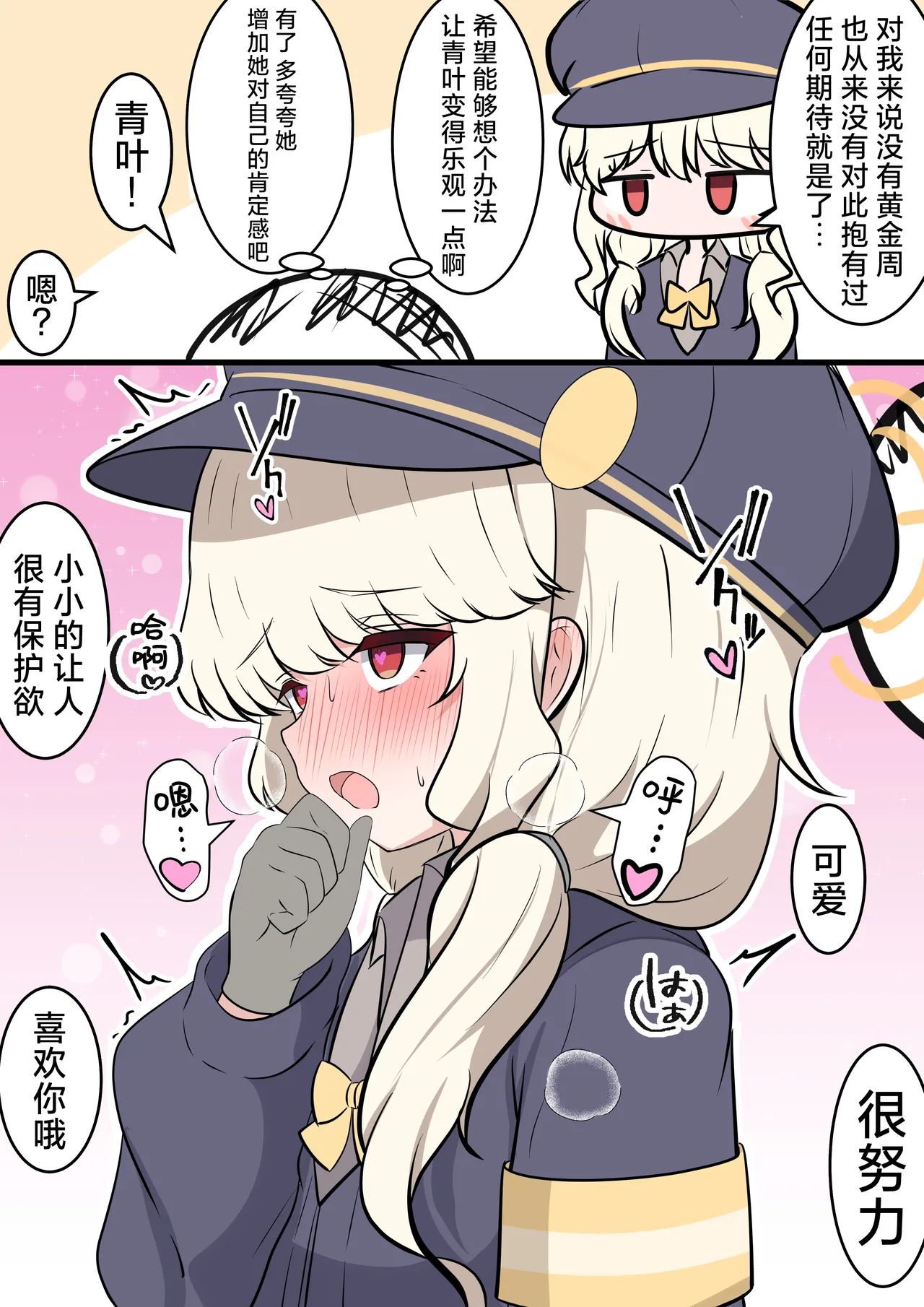 Page 17 of [Kakapo] FANBOX汉化合集 (Blue Archive) [Chinese] [欶澜汉化组]