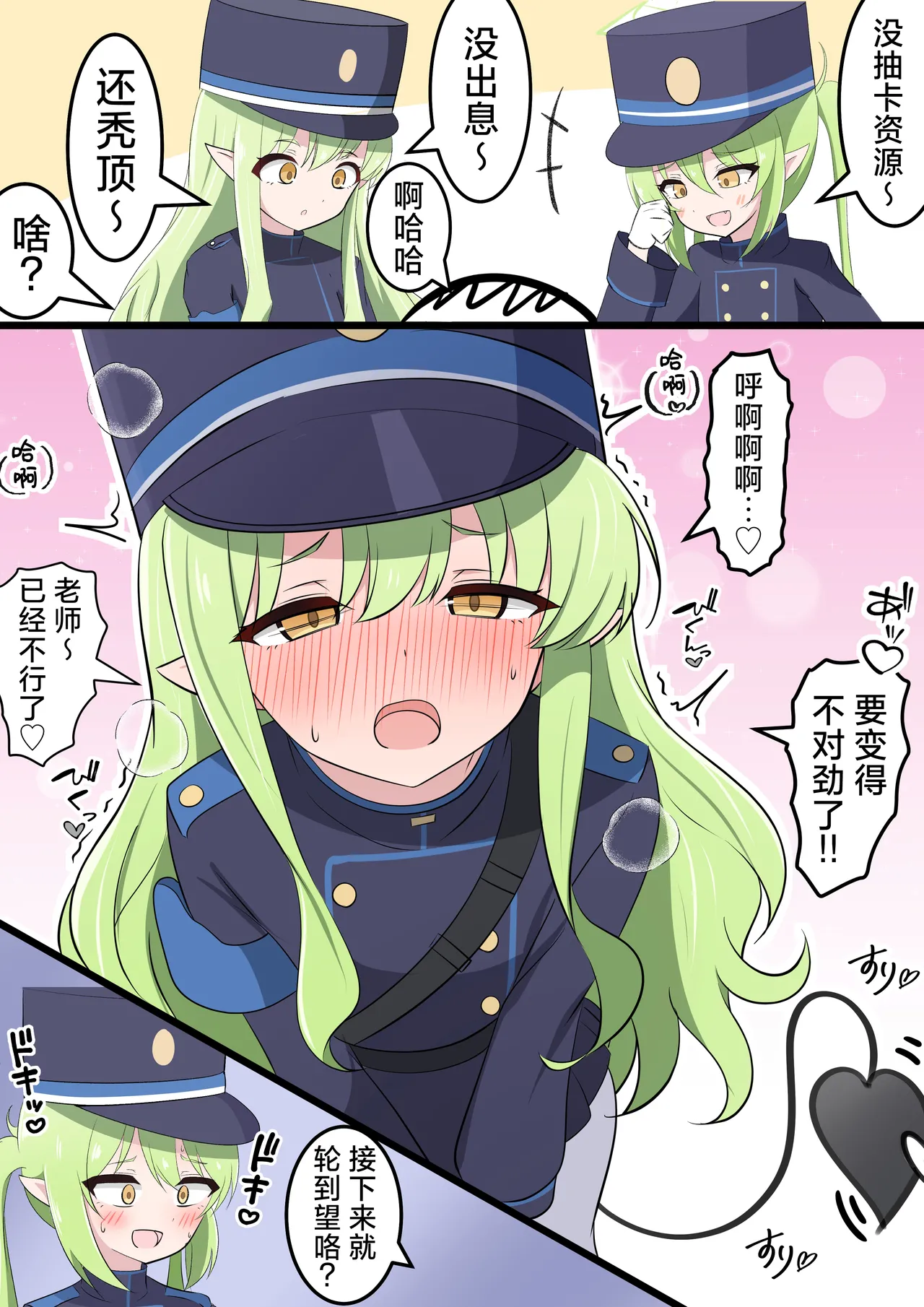 Page 24 of [Kakapo] FANBOX汉化合集 (Blue Archive) [Chinese] [欶澜汉化组]