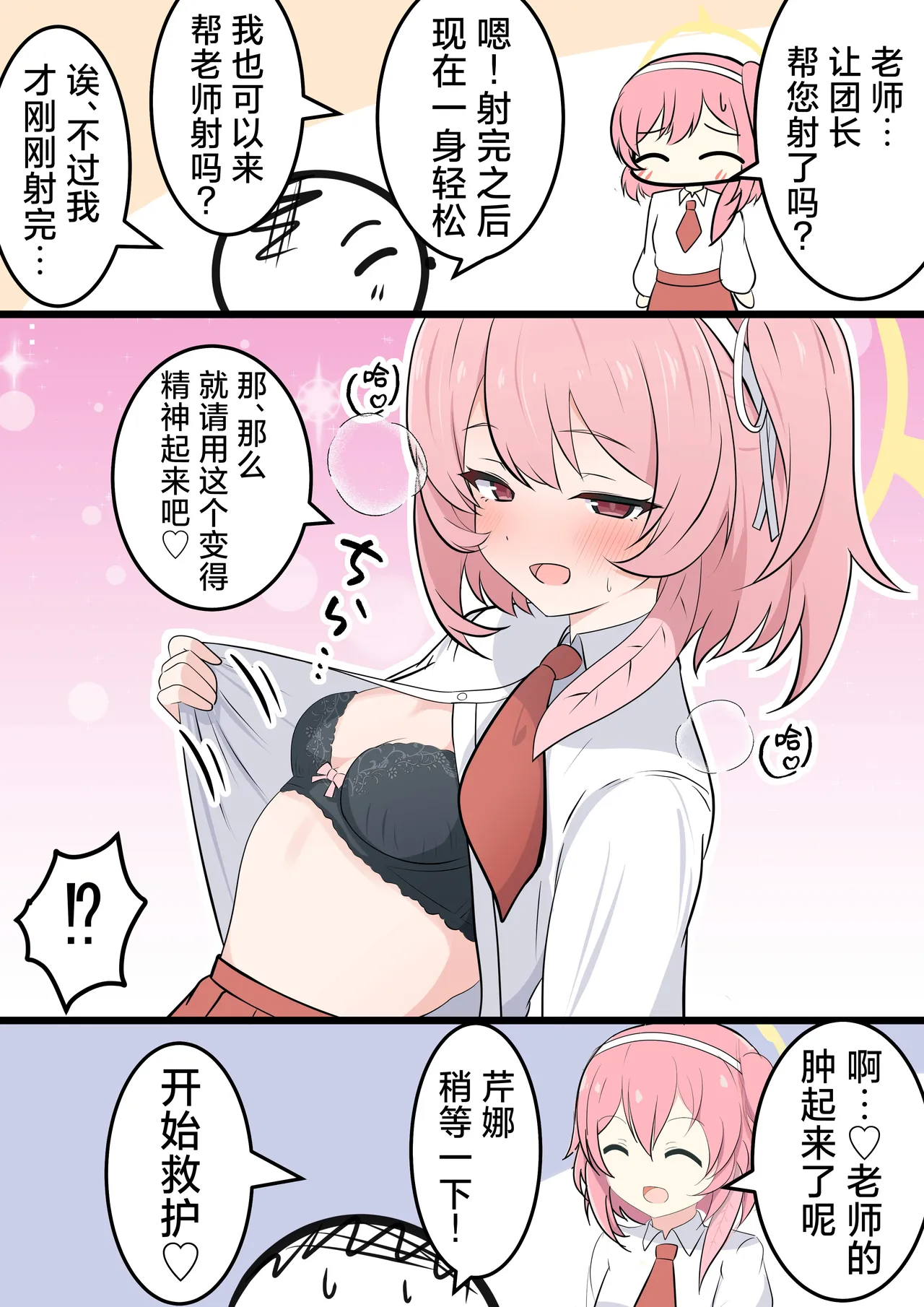 Page 31 of [Kakapo] FANBOX汉化合集 (Blue Archive) [Chinese] [欶澜汉化组]