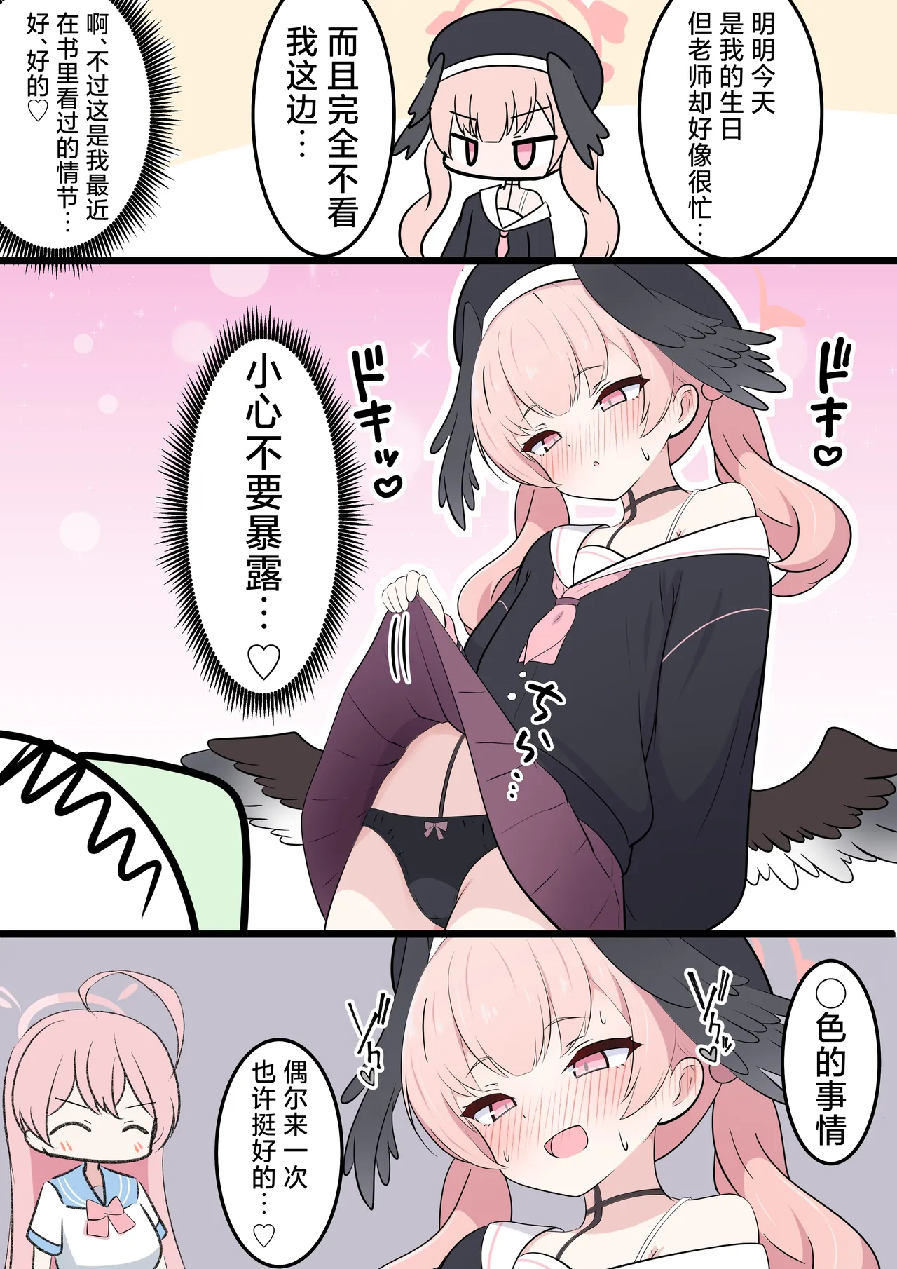 Page 34 of [Kakapo] FANBOX汉化合集 (Blue Archive) [Chinese] [欶澜汉化组]