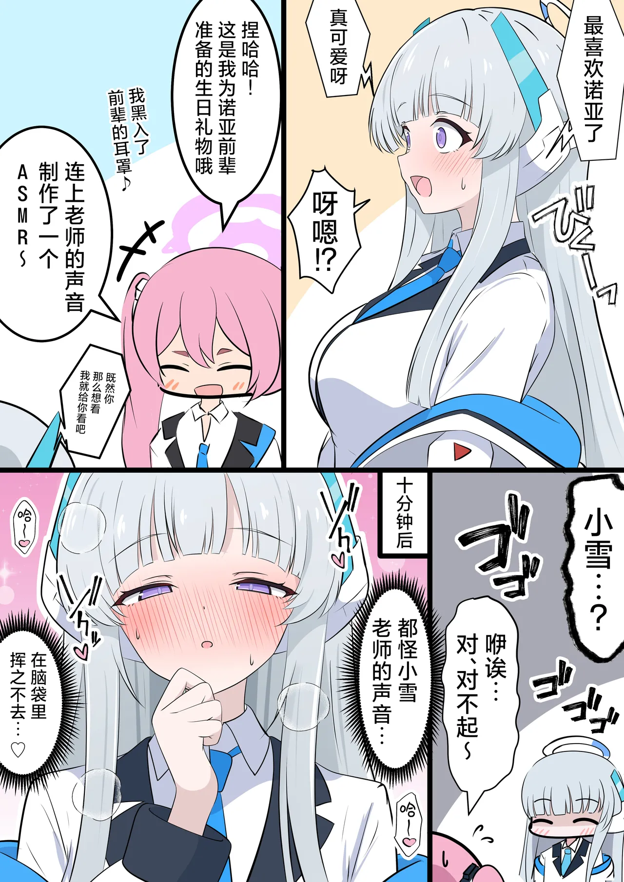 Page 37 of [Kakapo] FANBOX汉化合集 (Blue Archive) [Chinese] [欶澜汉化组]
