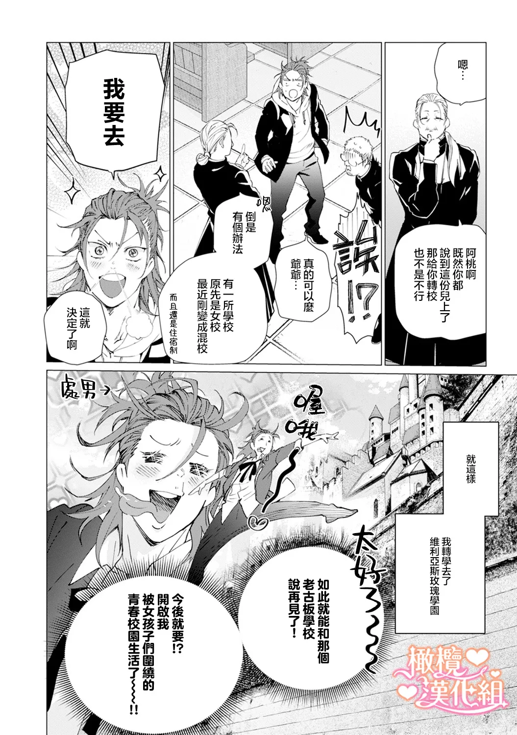 Saint Top Peach 01-02 圣者之臀 如蜜桃般诱人 01-02 page 10 full