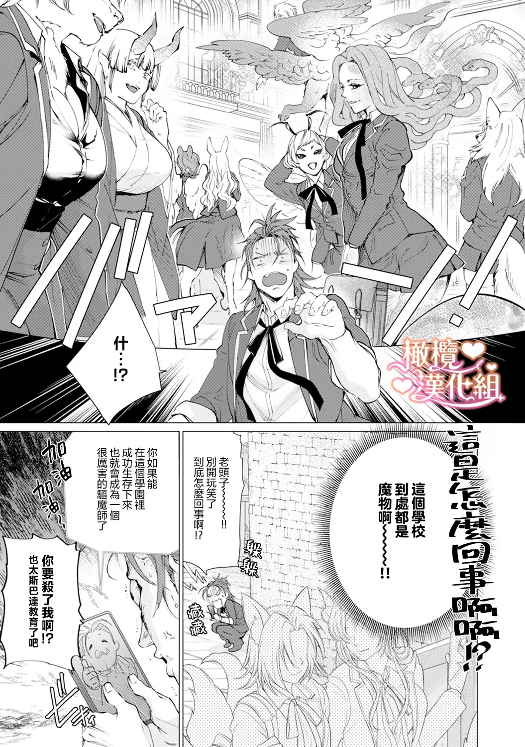 Saint Top Peach 01-02 圣者之臀 如蜜桃般诱人 01-02 page 11 full