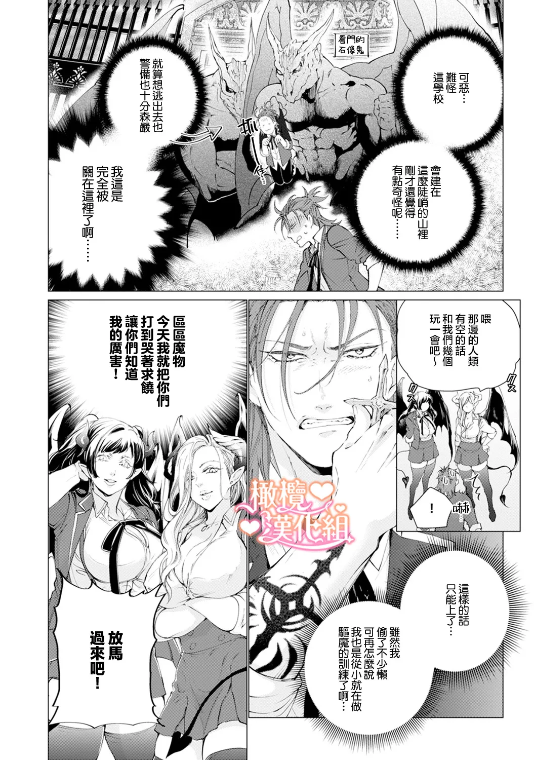 Saint Top Peach 01-02 圣者之臀 如蜜桃般诱人 01-02 page 12 full