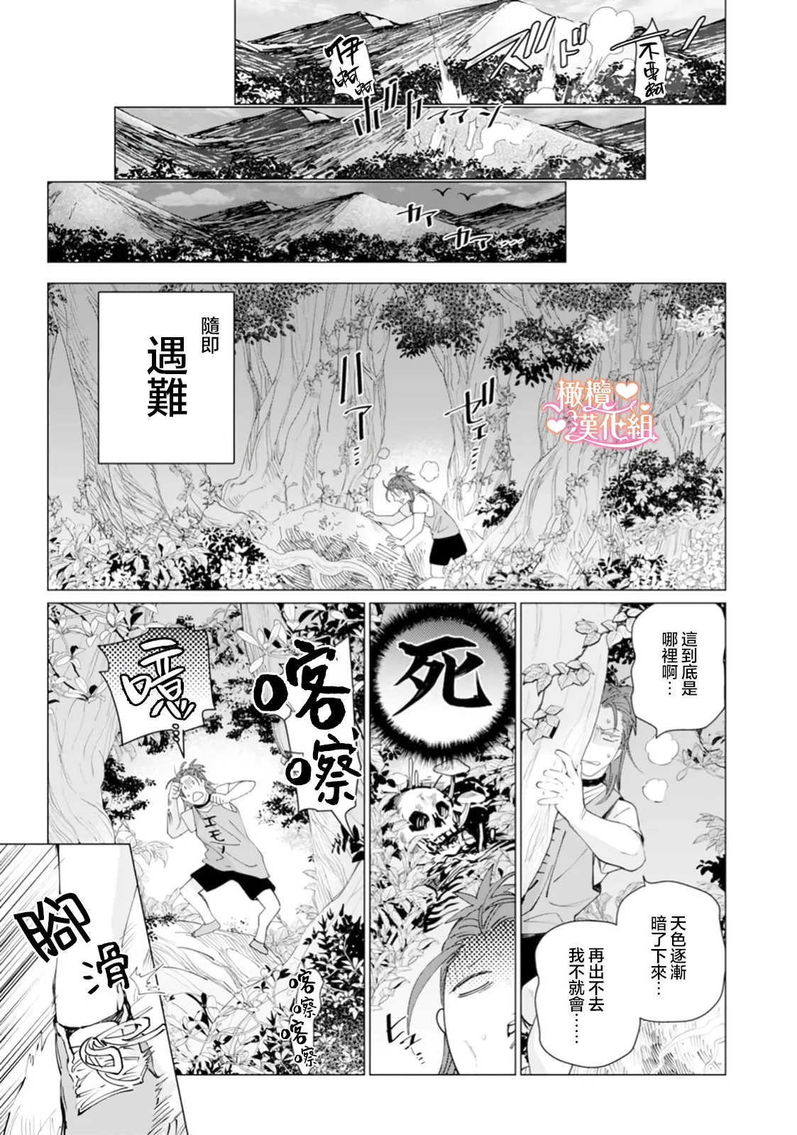 Saint Top Peach 01-02 圣者之臀 如蜜桃般诱人 01-02 page 55 full