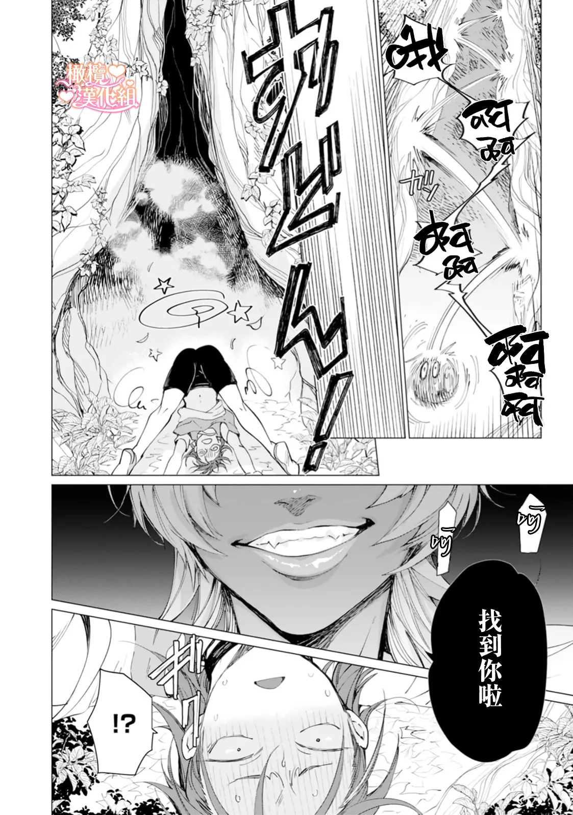 Saint Top Peach 01-02 圣者之臀 如蜜桃般诱人 01-02 page 56 full