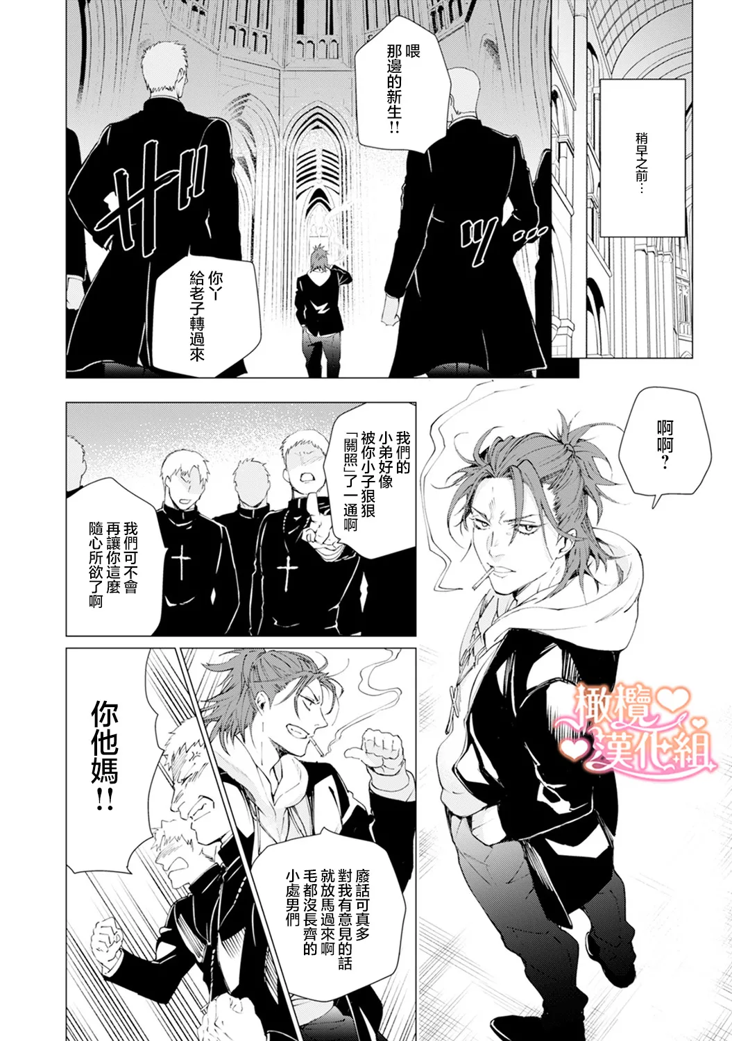 Saint Top Peach 01-02 圣者之臀 如蜜桃般诱人 01-02 page 6 full