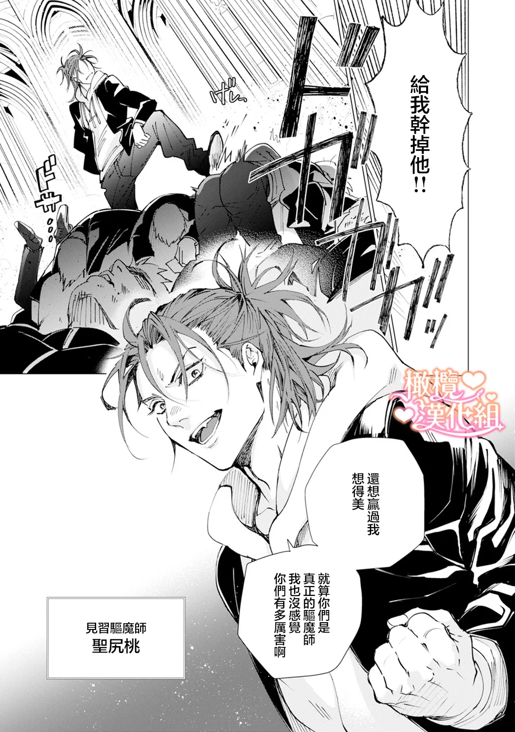 Saint Top Peach 01-02 圣者之臀 如蜜桃般诱人 01-02 page 7 full