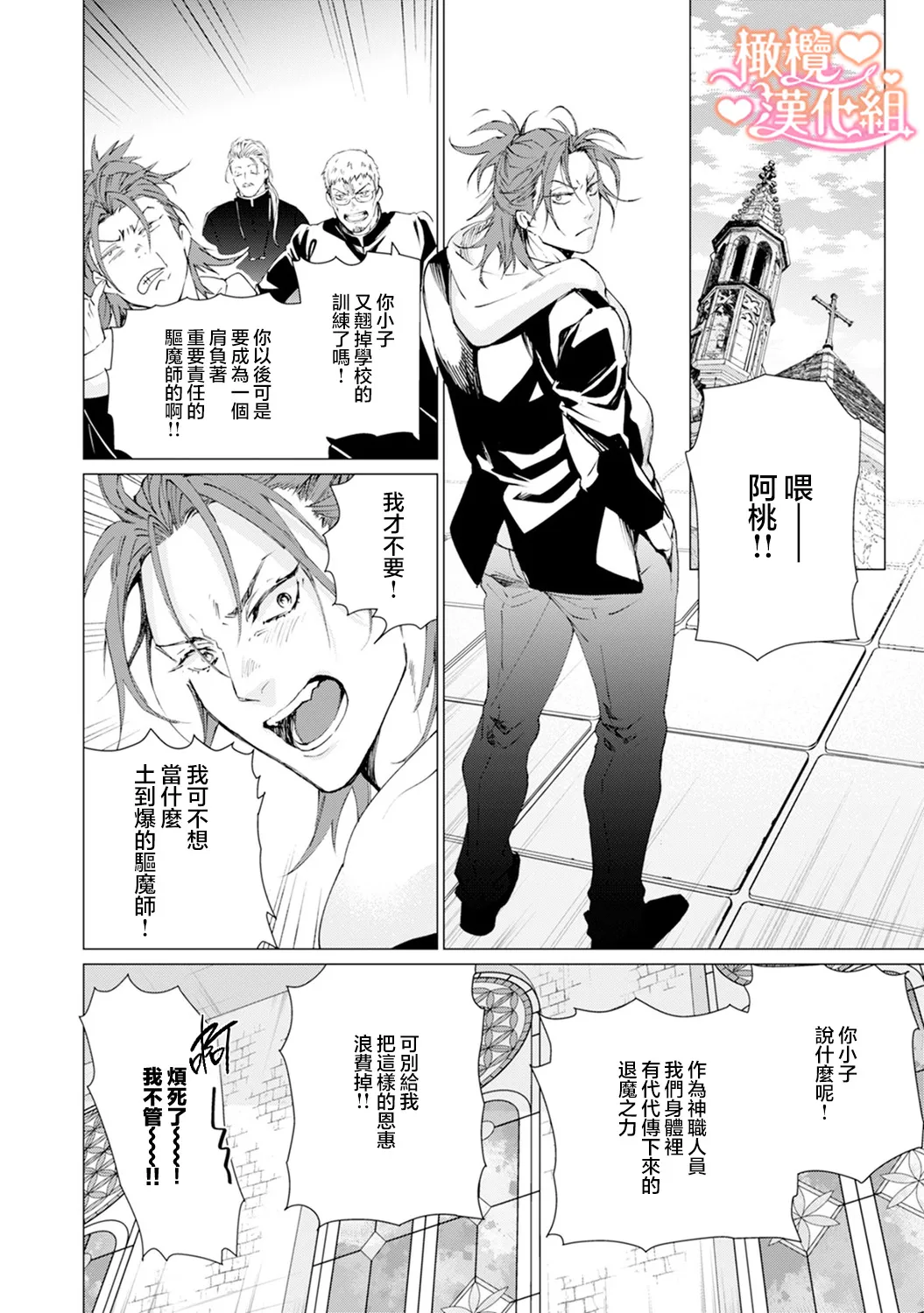 Saint Top Peach 01-02 圣者之臀 如蜜桃般诱人 01-02 page 8 full