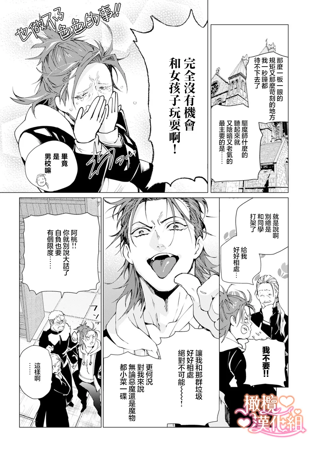 Saint Top Peach 01-02 圣者之臀 如蜜桃般诱人 01-02 page 9 full
