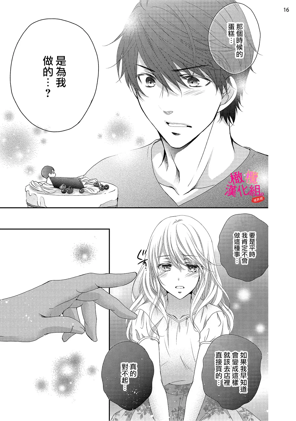 Page 167 of [Miura hiraku] oshi to wa koi ni ochimasen. (Tabun)~01-09｜不能和自推谈恋爱（或许吧）~01-09[中文] [橄榄汉化组]