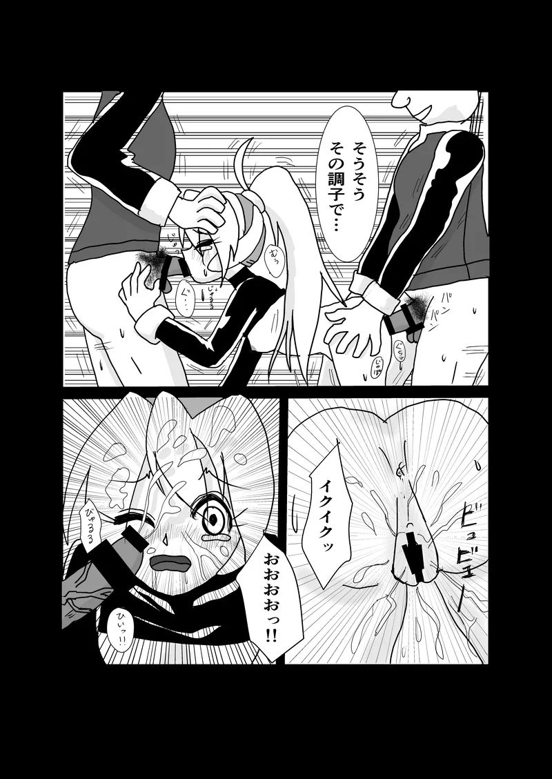 Page 14 of "Rockman Zero Ciel R18 Rape Manga"