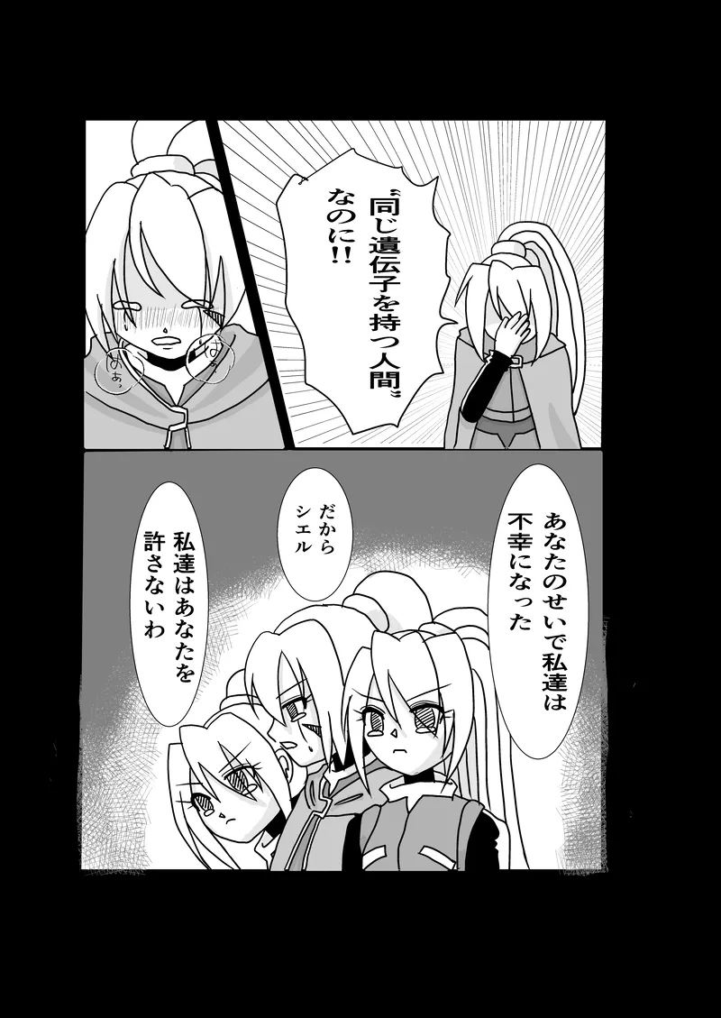 Page 24 of "Rockman Zero Ciel R18 Rape Manga"