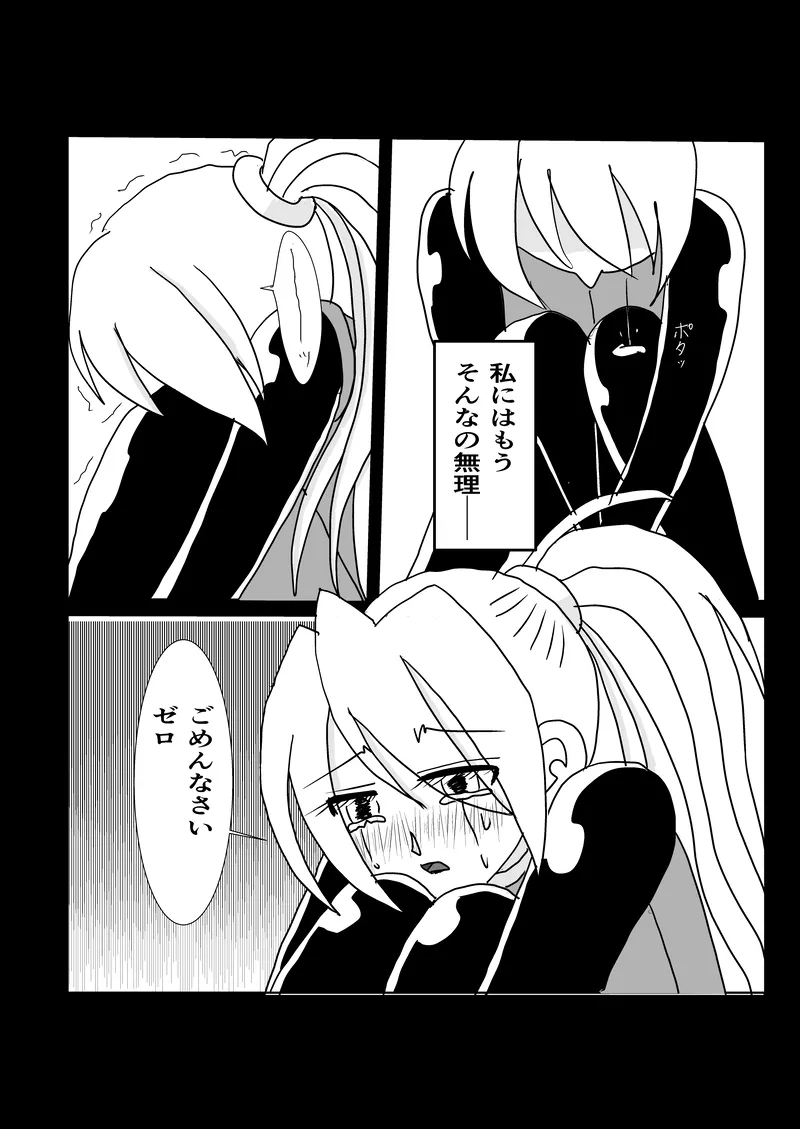 Page 40 of "Rockman Zero Ciel R18 Rape Manga"