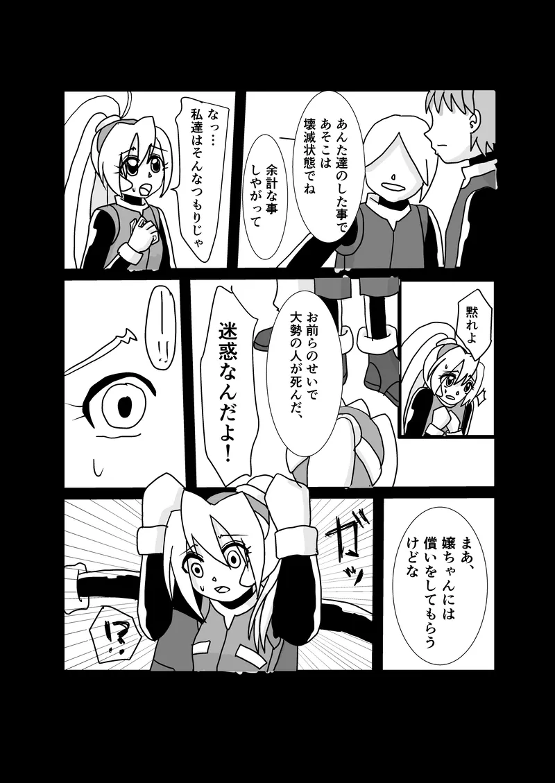 Page 6 of "Rockman Zero Ciel R18 Rape Manga"