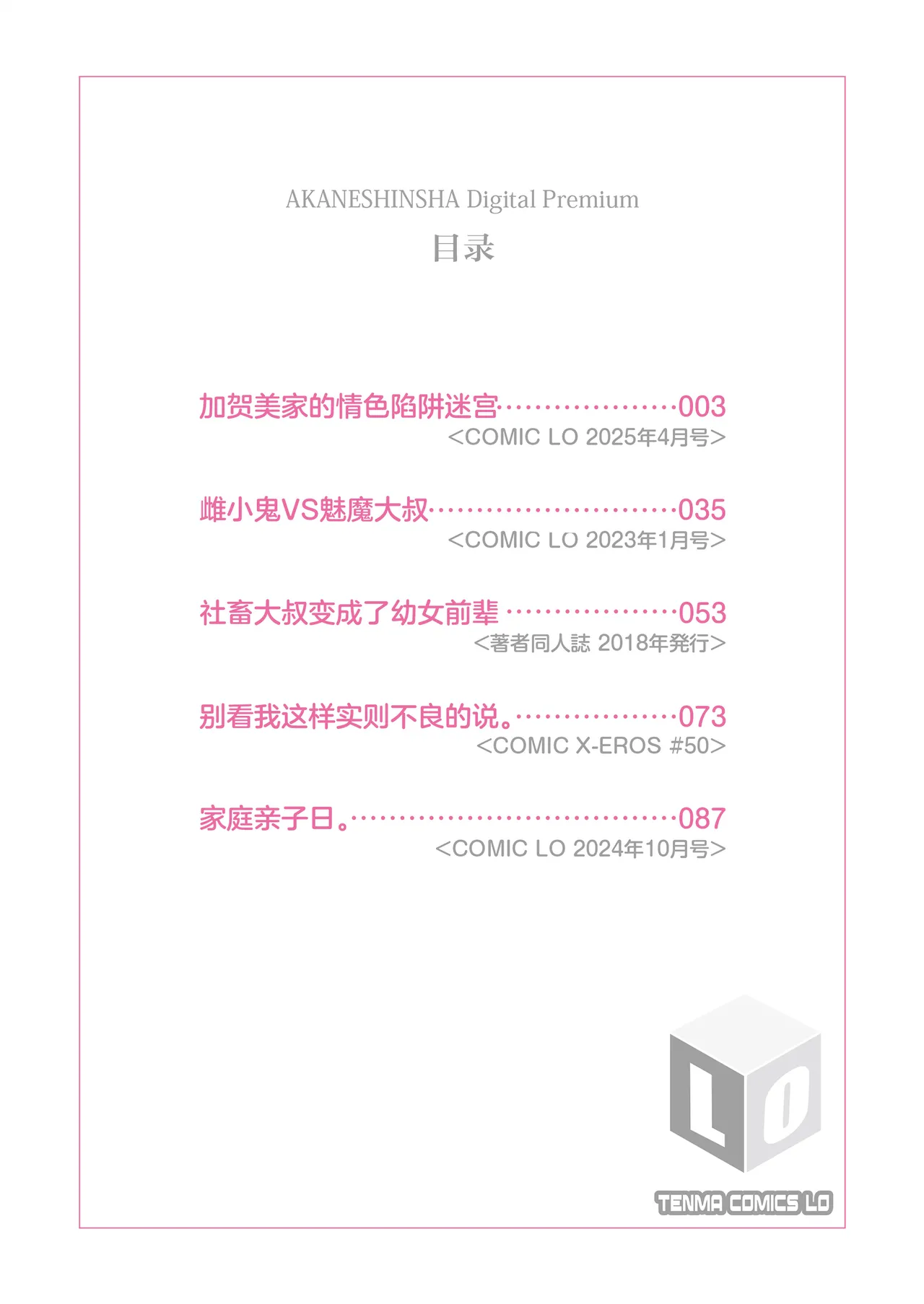 Page 2 of Hametara Motto Kawaii yo | 爱爱的话更加可爱哦♡