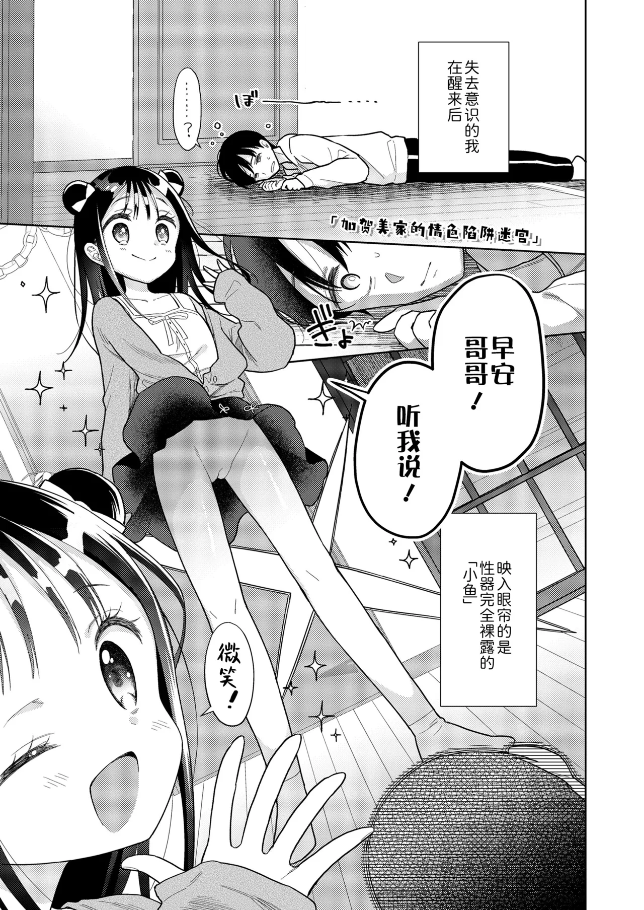 Page 3 of [Dobato] Hametara Motto Kawaii yo | 爱爱的话更加可爱哦♡ [Chinese] [Sky110036个人汉化] [Digital]