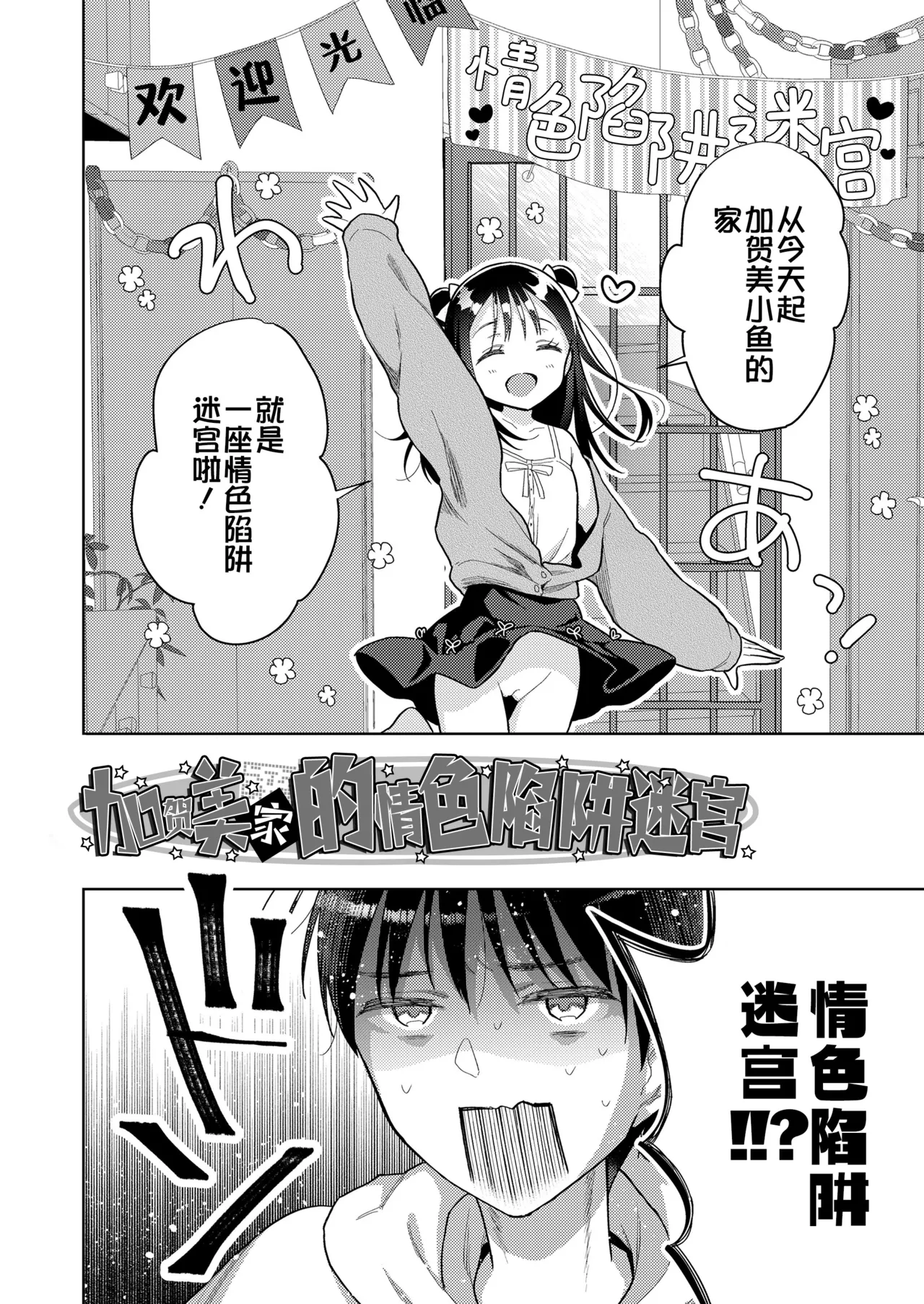 Page 4 of [Dobato] Hametara Motto Kawaii yo | 爱爱的话更加可爱哦♡ [Chinese] [Sky110036个人汉化] [Digital]