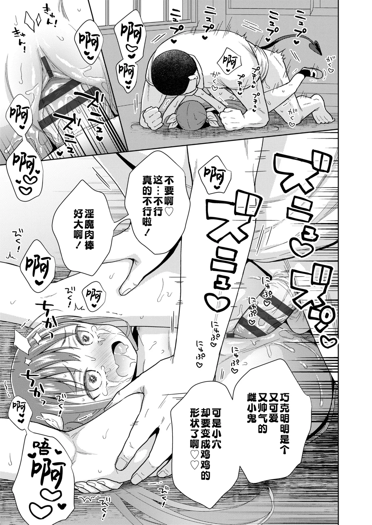 Page 45 of [Dobato] Hametara Motto Kawaii yo | 爱爱的话更加可爱哦♡ [Chinese] [Sky110036个人汉化] [Digital]