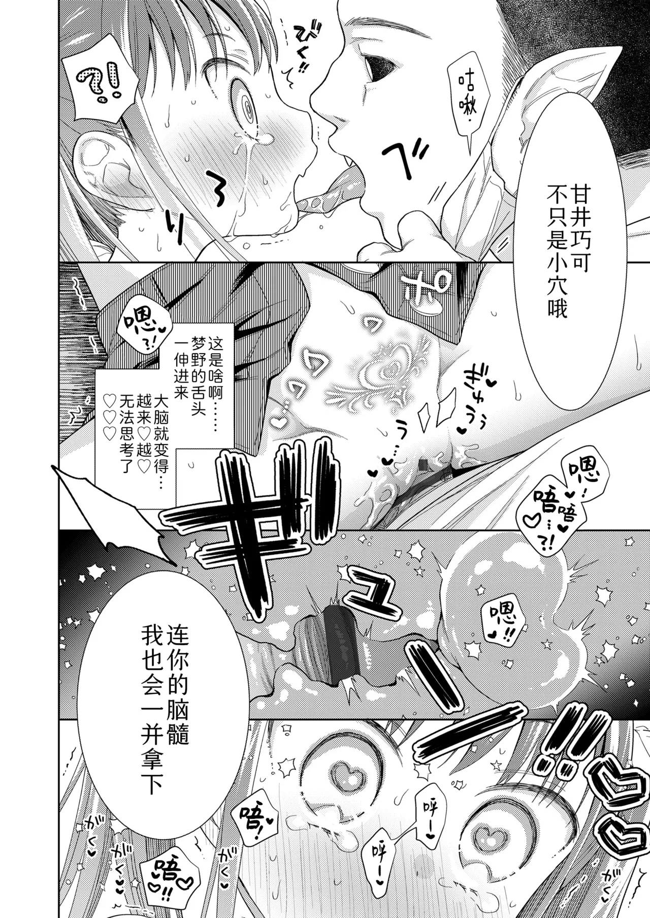Page 46 of [Dobato] Hametara Motto Kawaii yo | 爱爱的话更加可爱哦♡ [Chinese] [Sky110036个人汉化] [Digital]