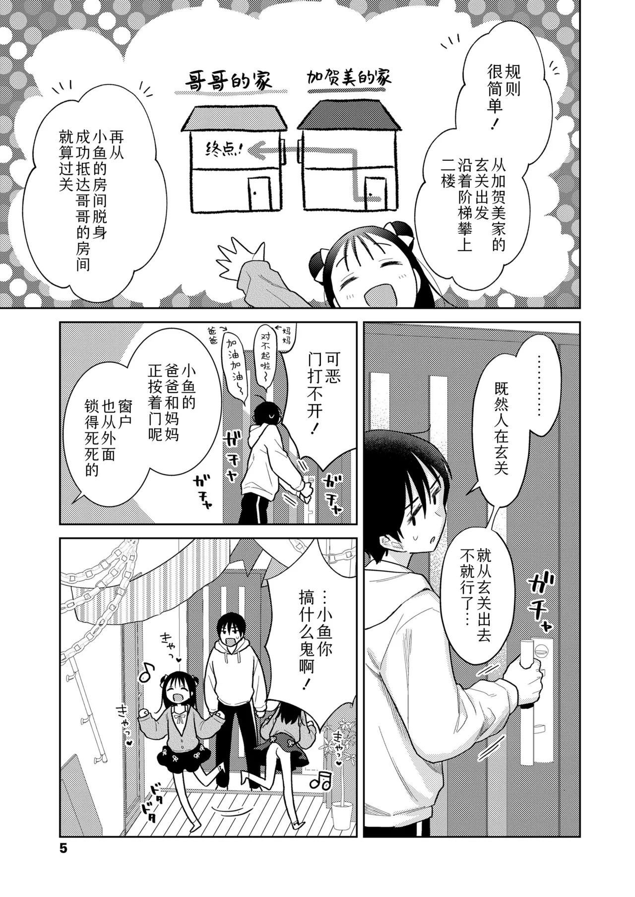 Page 5 of [Dobato] Hametara Motto Kawaii yo | 爱爱的话更加可爱哦♡ [Chinese] [Sky110036个人汉化] [Digital]