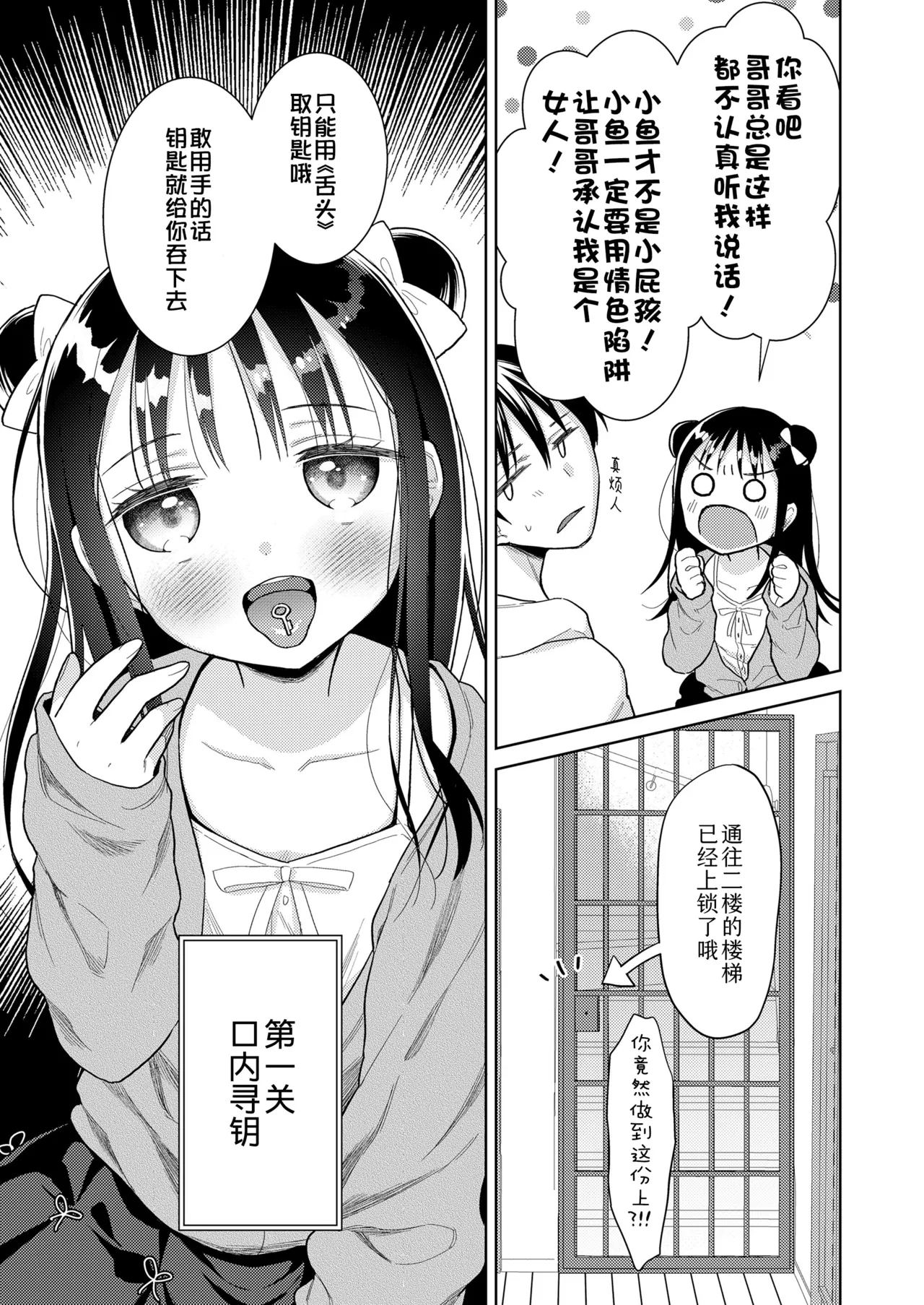 Page 7 of [Dobato] Hametara Motto Kawaii yo | 爱爱的话更加可爱哦♡ [Chinese] [Sky110036个人汉化] [Digital]